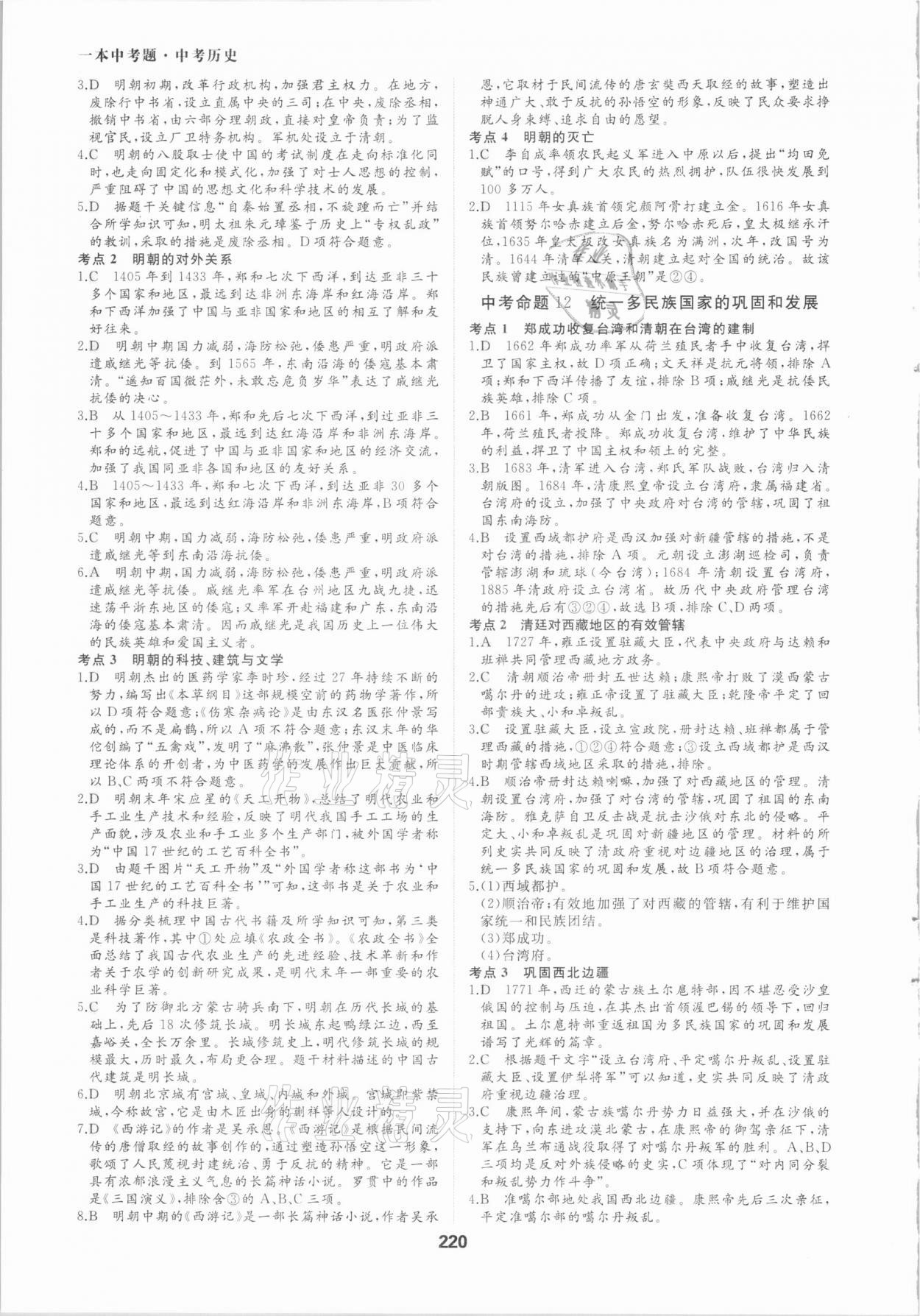 2021年一本中考題歷史 參考答案第8頁