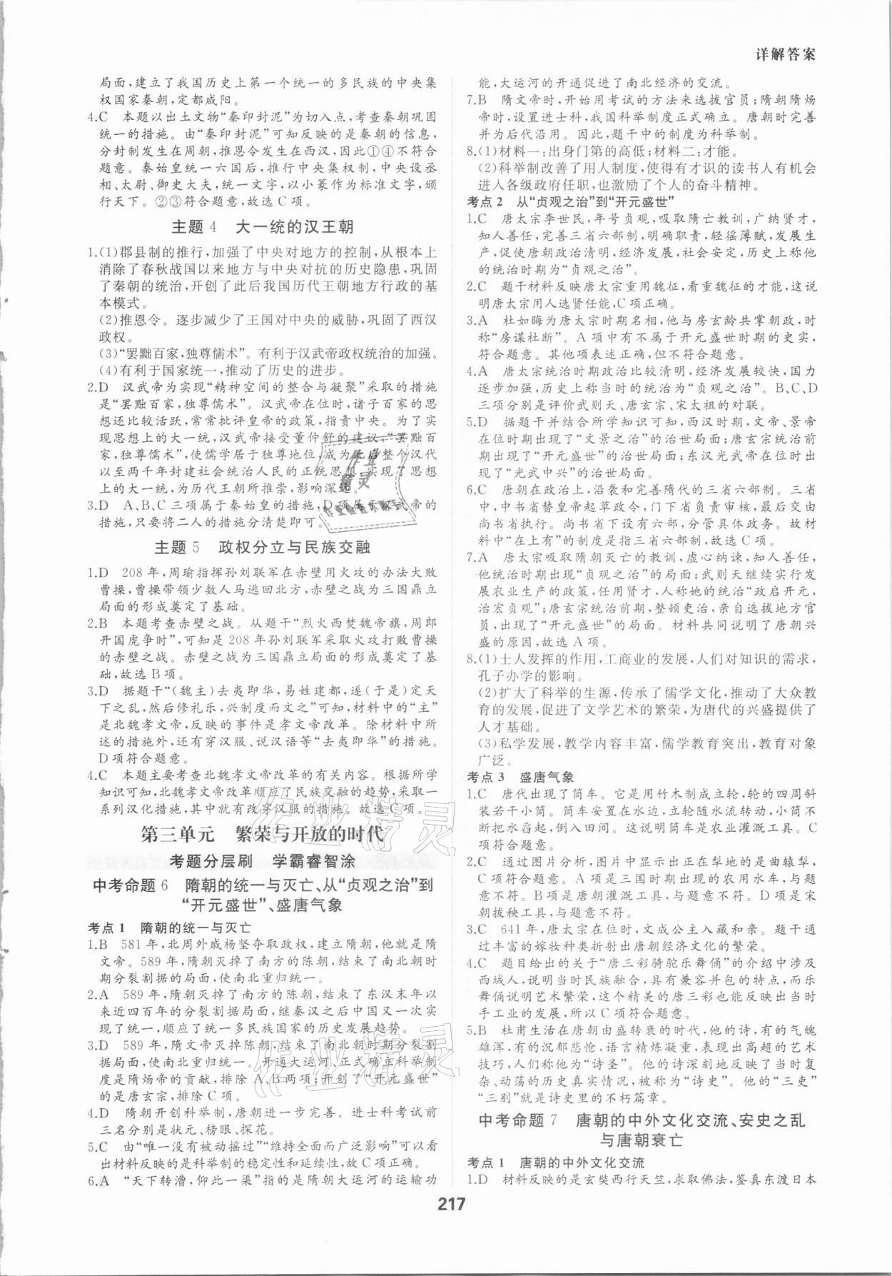 2021年一本中考題歷史 參考答案第5頁