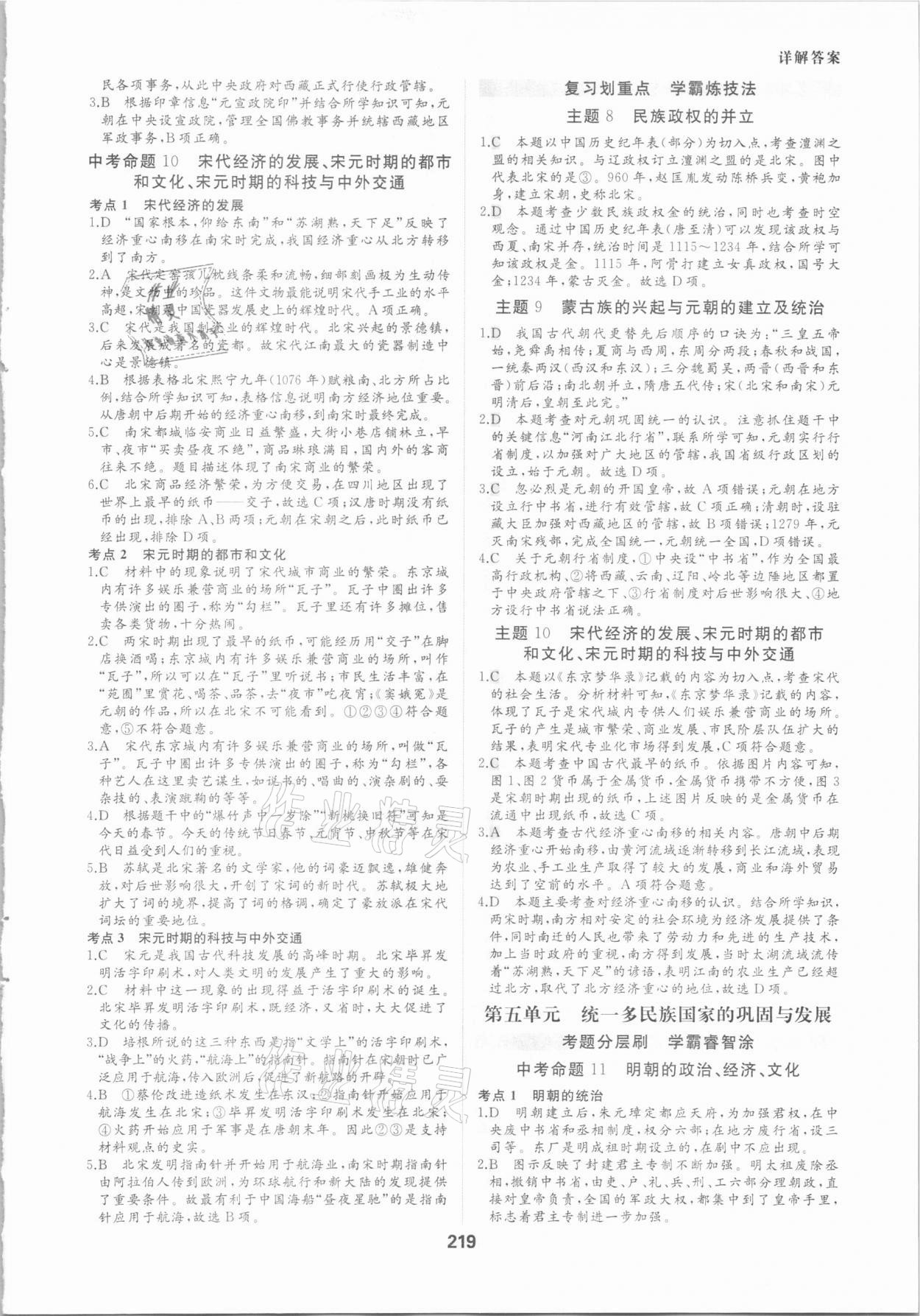 2021年一本中考題歷史 參考答案第7頁