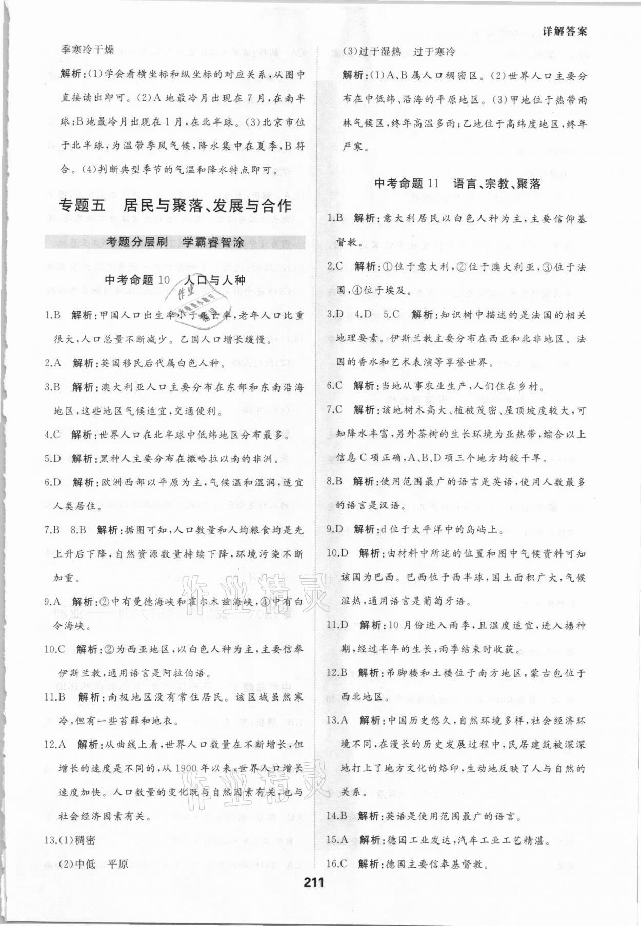 2021年一本中考题地理 参考答案第7页