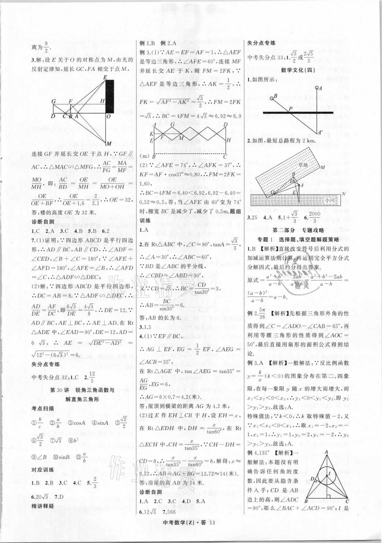 2021年名师面对面中考满分特训方案数学浙江专版 参考答案第13页