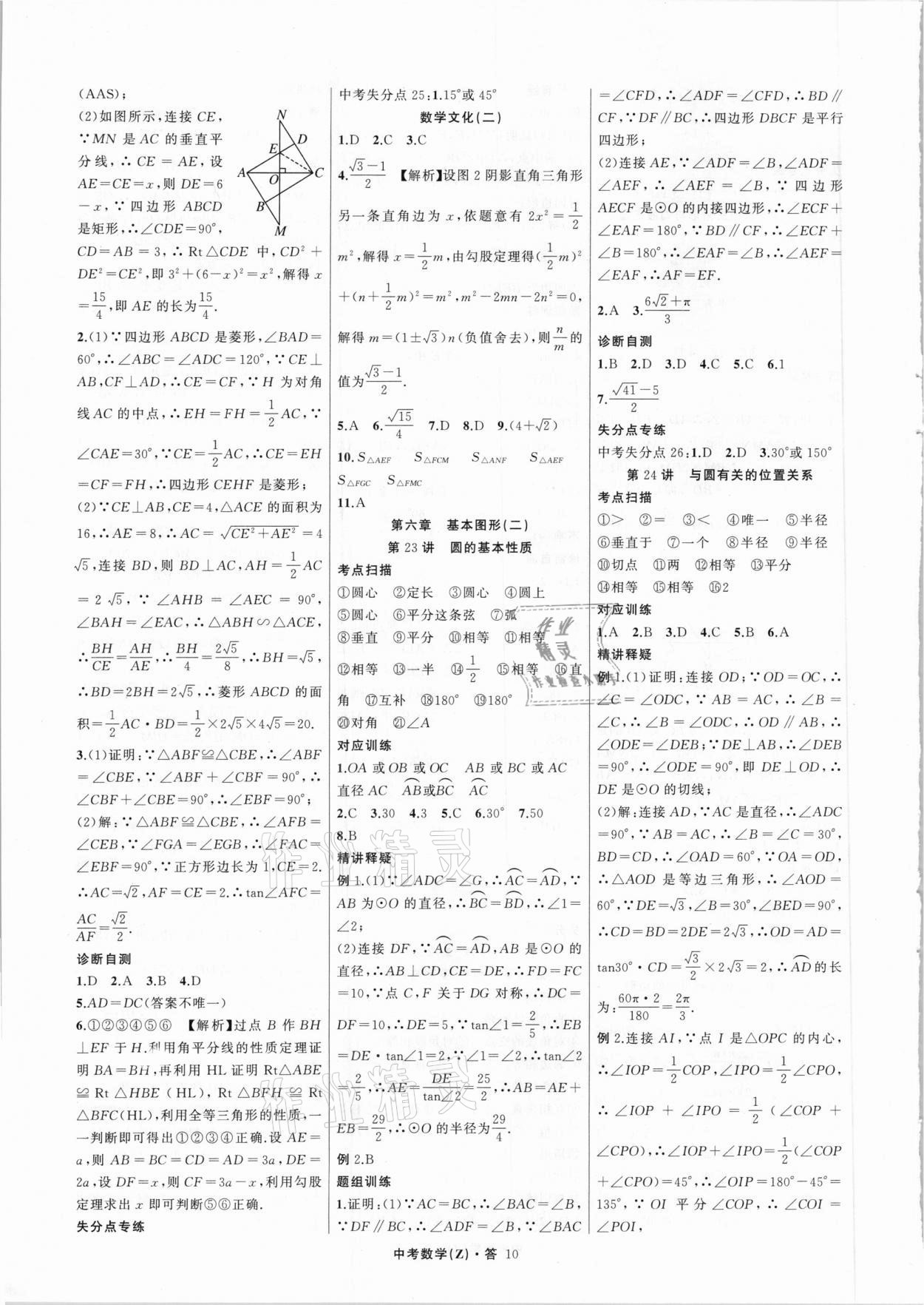 2021年名师面对面中考满分特训方案数学浙江专版 参考答案第10页