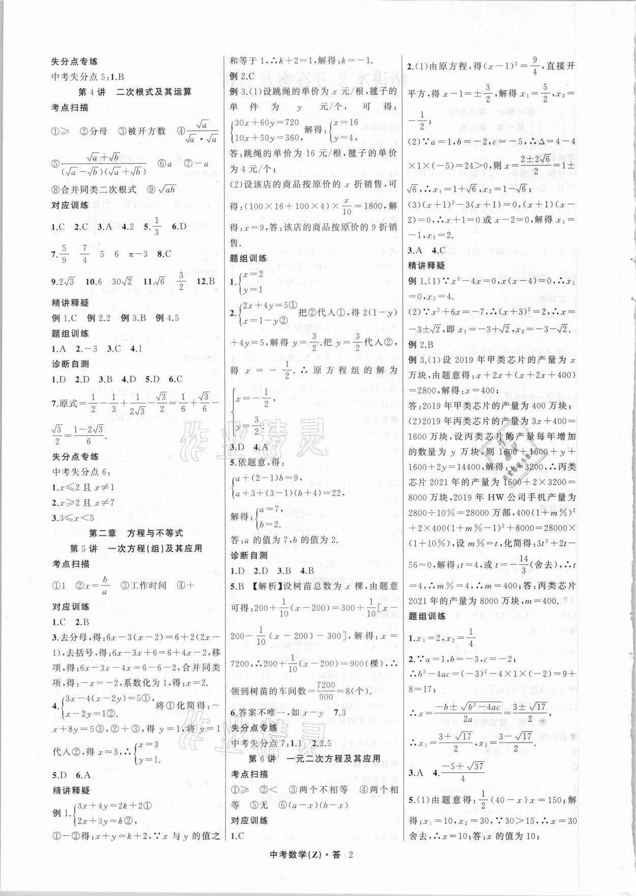 2021年名师面对面中考满分特训方案数学浙江专版 参考答案第2页