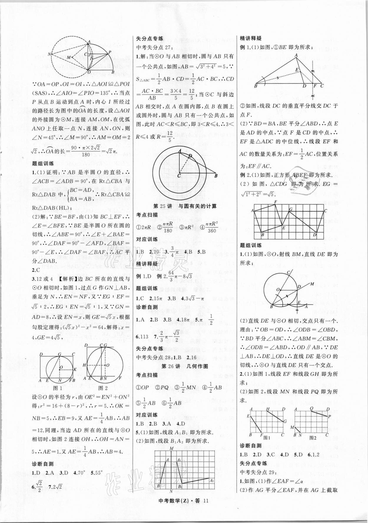 2021年名师面对面中考满分特训方案数学浙江专版 参考答案第11页