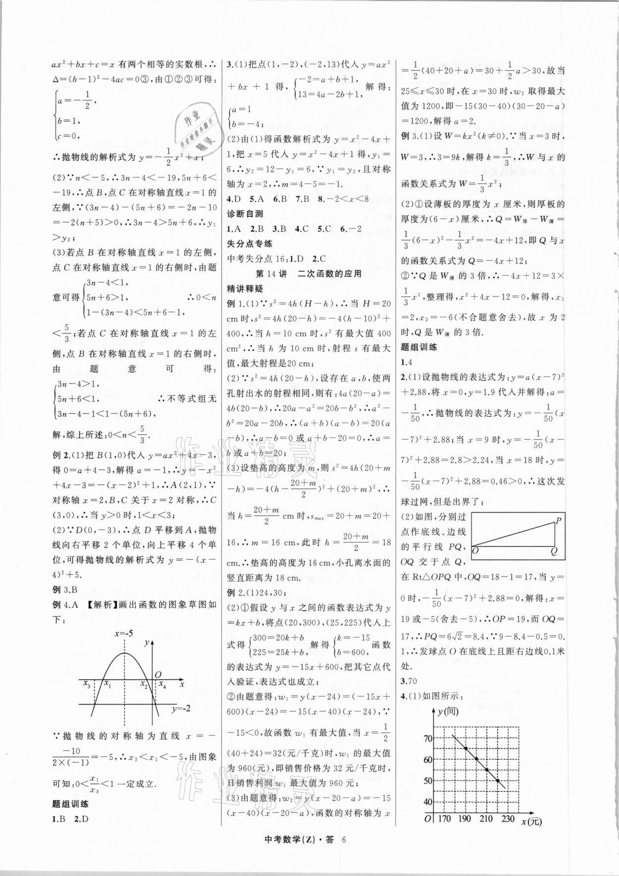 2021年名师面对面中考满分特训方案数学浙江专版 参考答案第6页