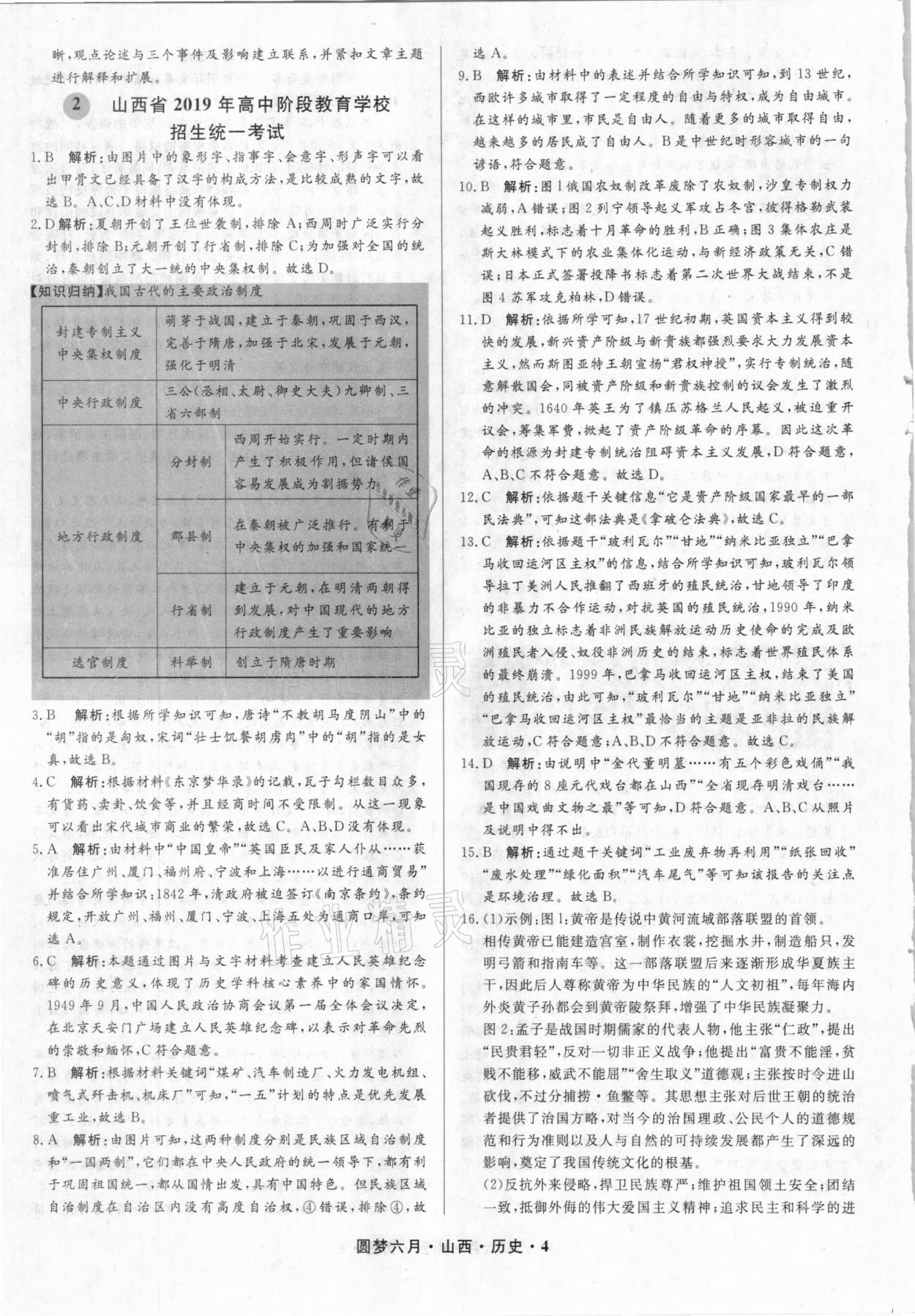 2021年圓夢六月歷史山西專版 參考答案第4頁