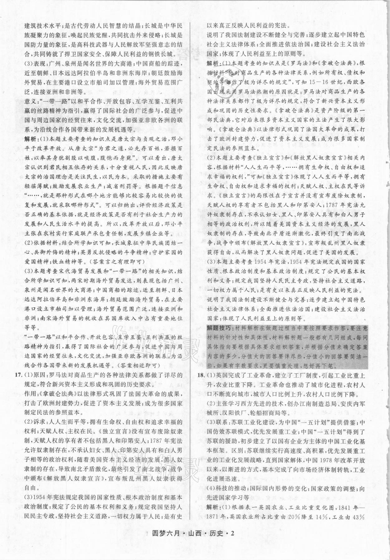 2021年圓夢六月歷史山西專版 參考答案第2頁