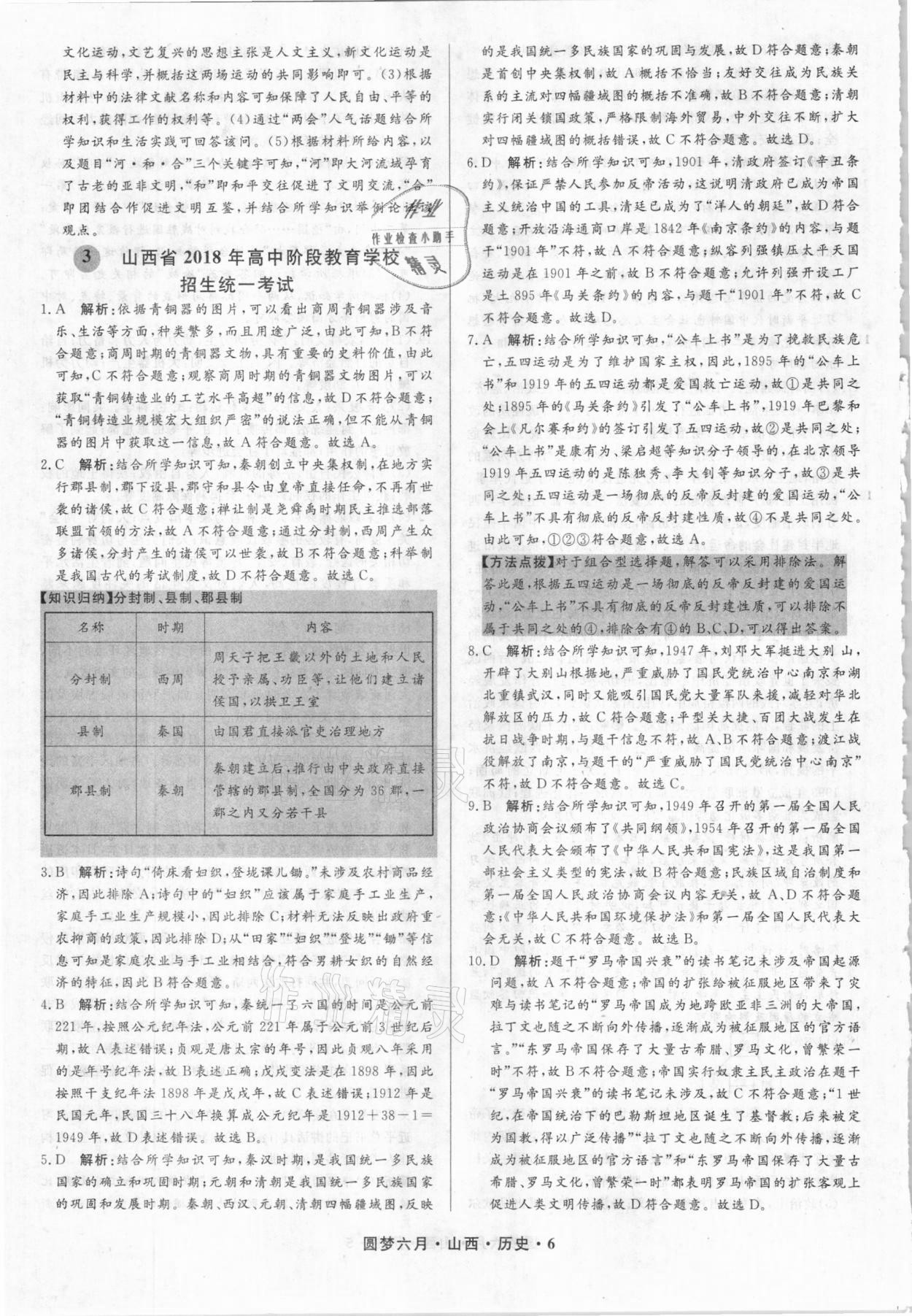 2021年圓夢六月歷史山西專版 參考答案第6頁