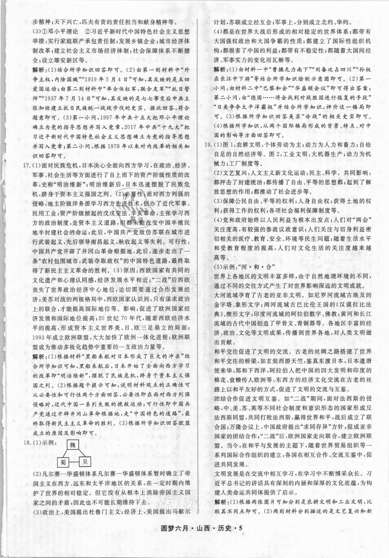 2021年圓夢六月歷史山西專版 參考答案第5頁