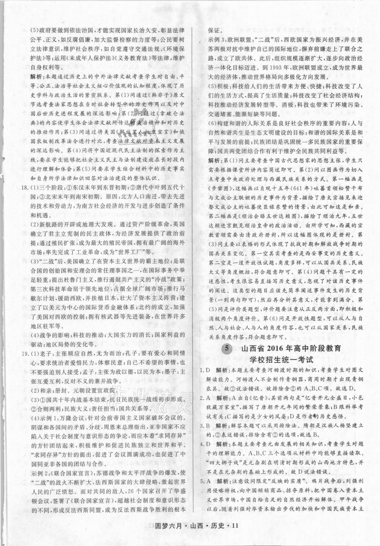 2021年圓夢六月歷史山西專版 參考答案第11頁