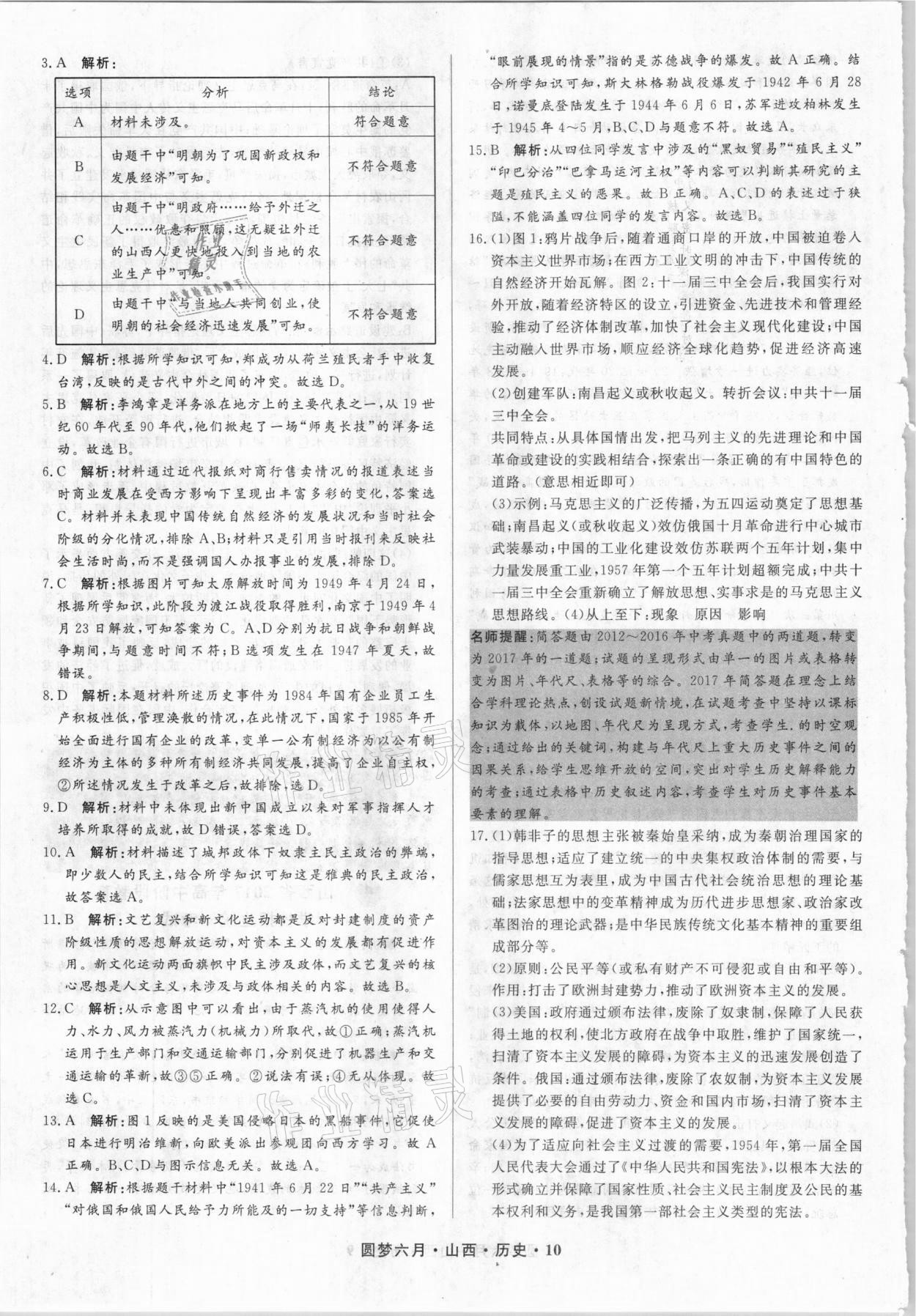 2021年圓夢六月歷史山西專版 參考答案第10頁