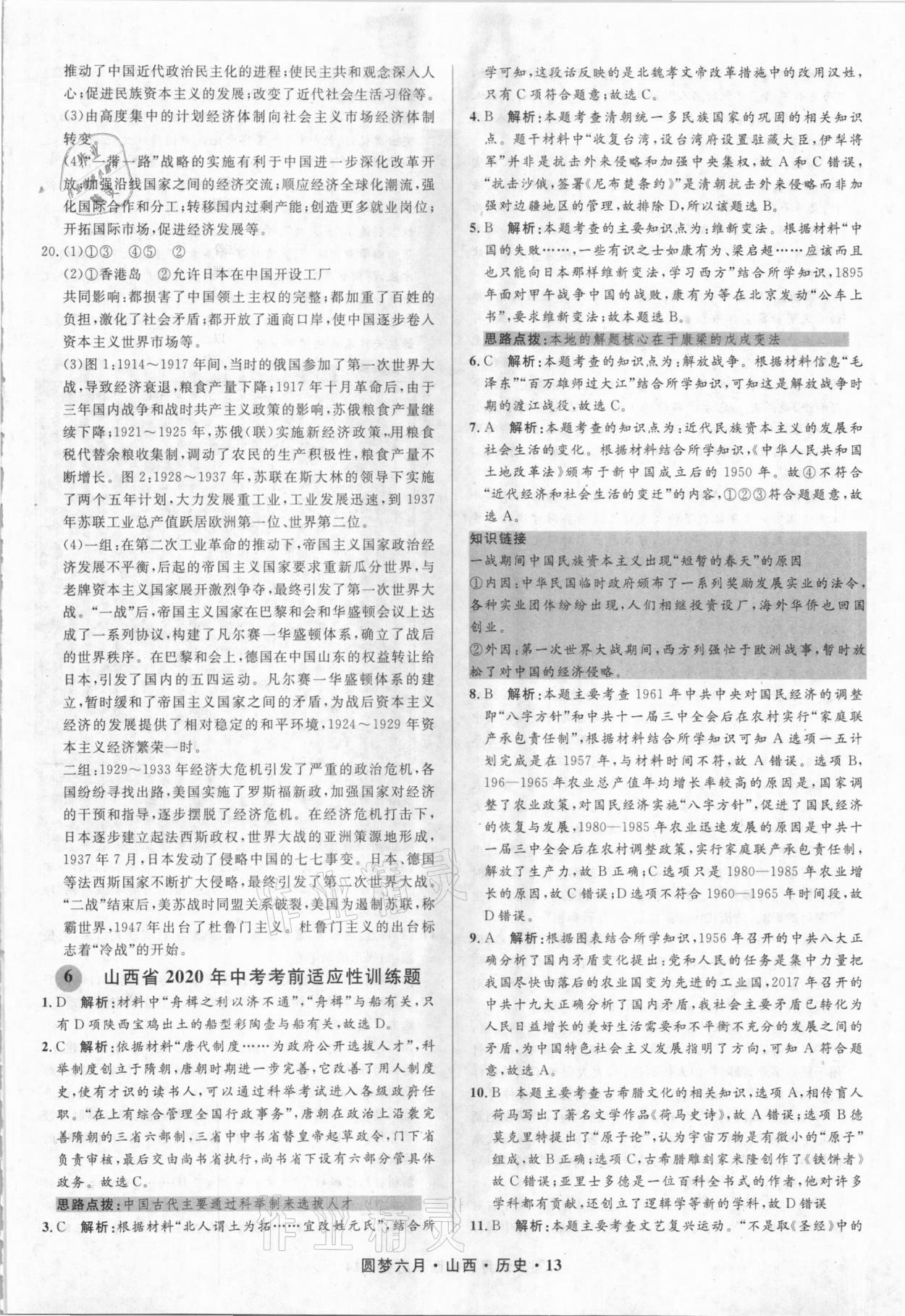 2021年圓夢六月歷史山西專版 參考答案第13頁