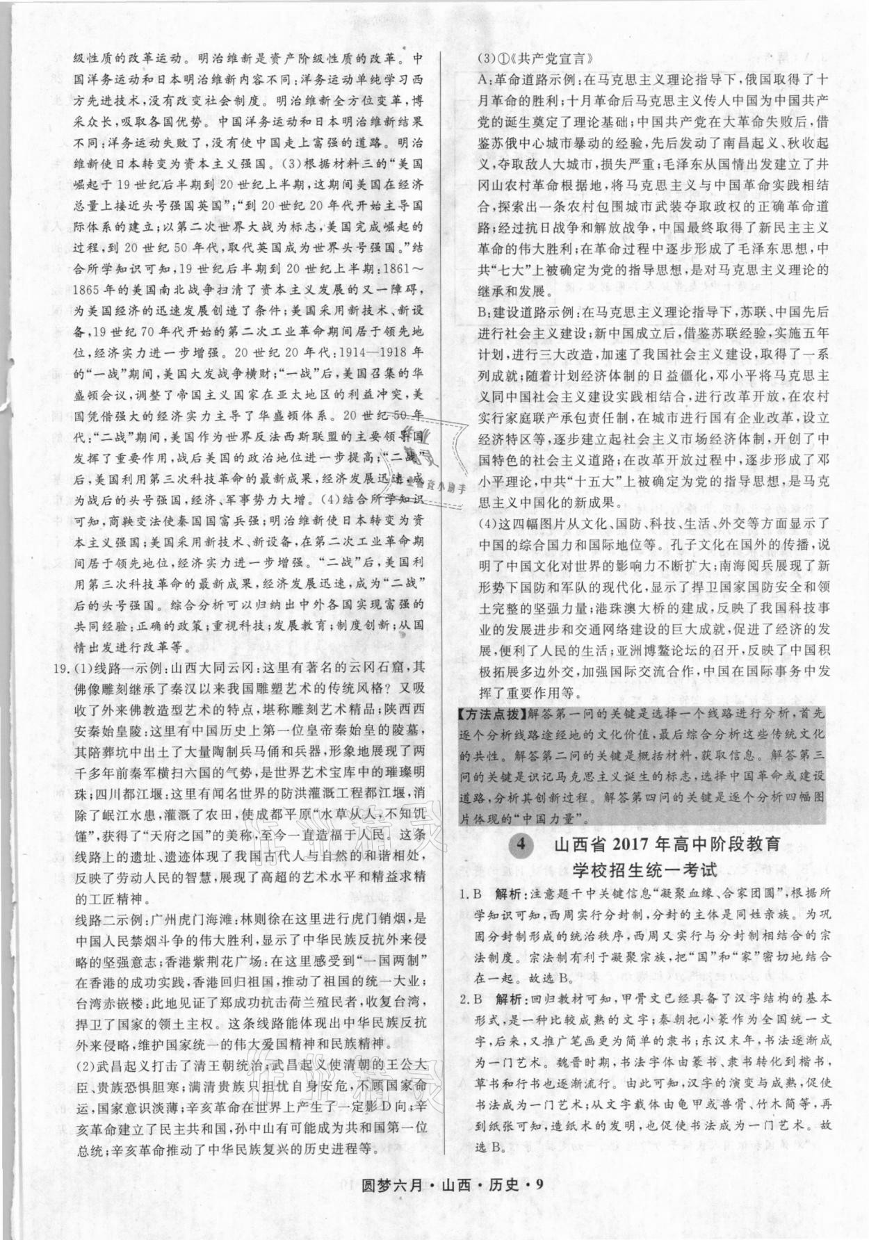 2021年圓夢六月歷史山西專版 參考答案第9頁