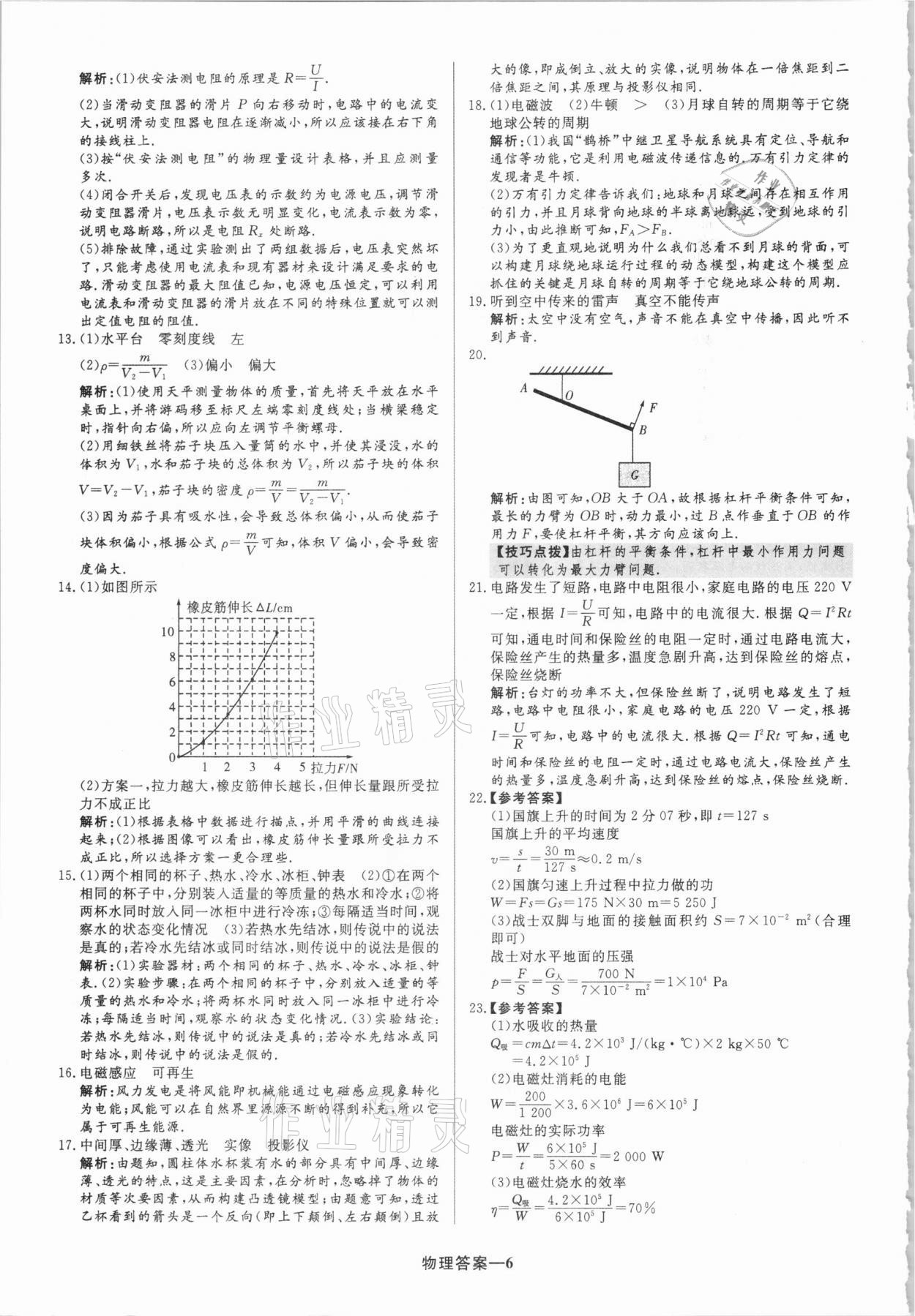 2021年圓夢六月物理山西專版 參考答案第6頁