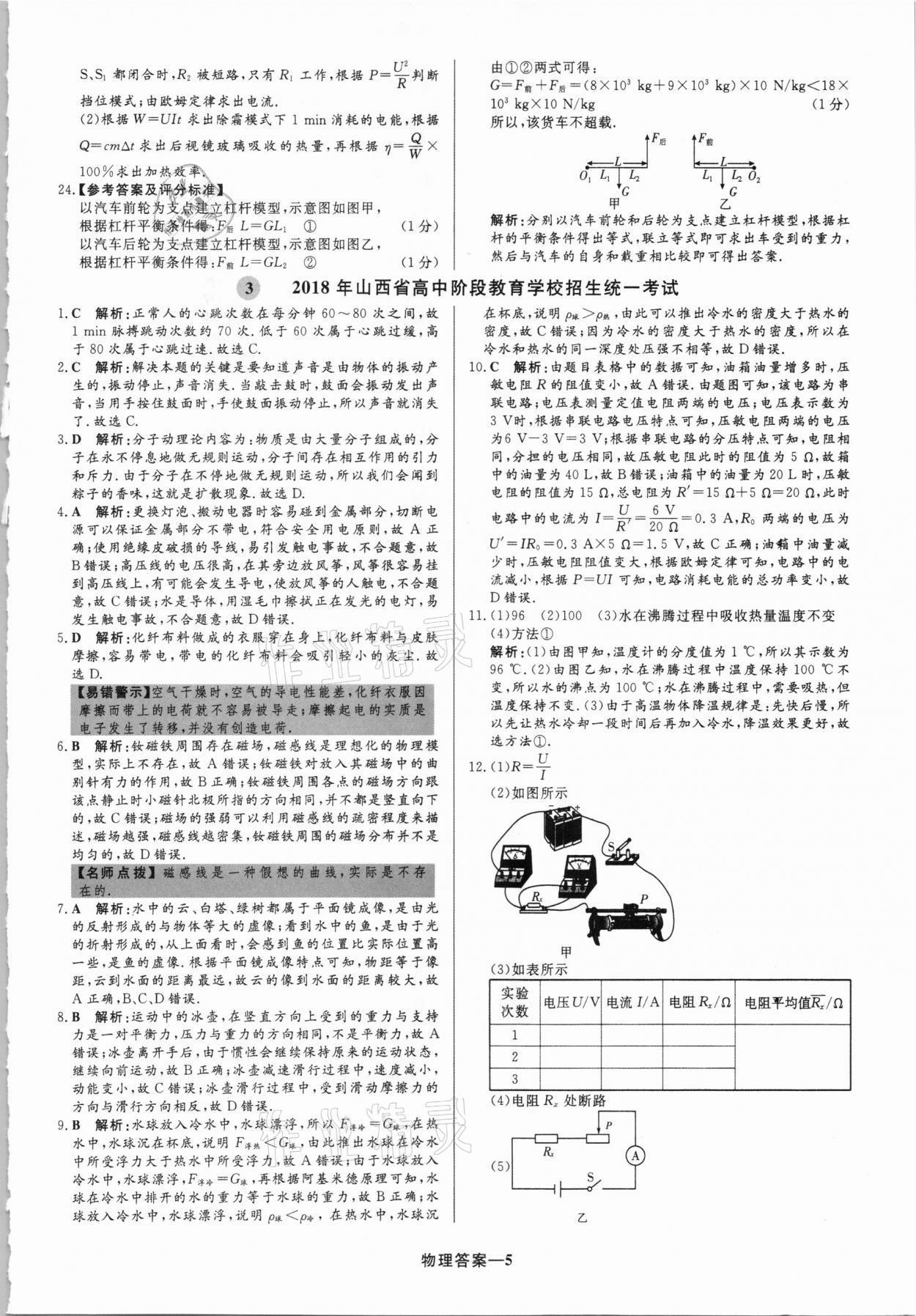 2021年圓夢(mèng)六月物理山西專版 參考答案第5頁(yè)