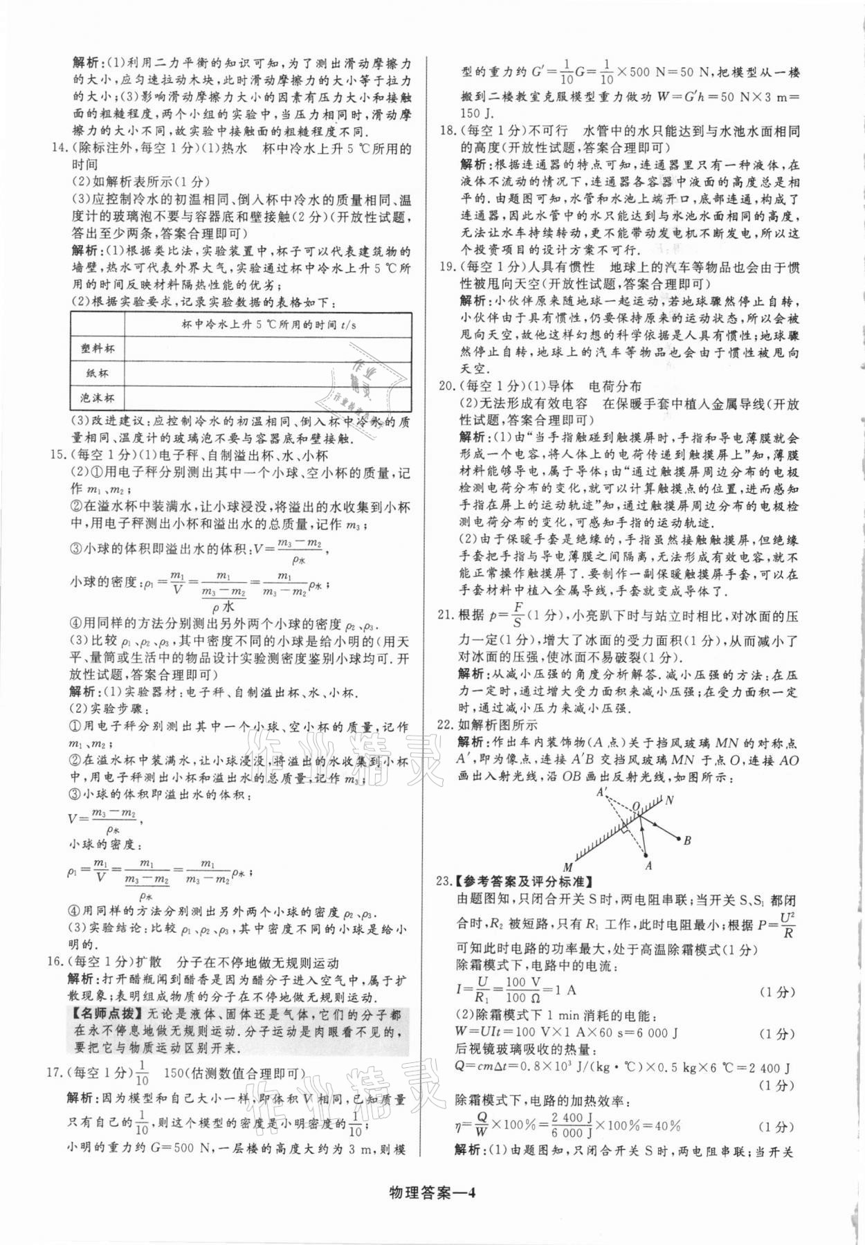 2021年圓夢六月物理山西專版 參考答案第4頁