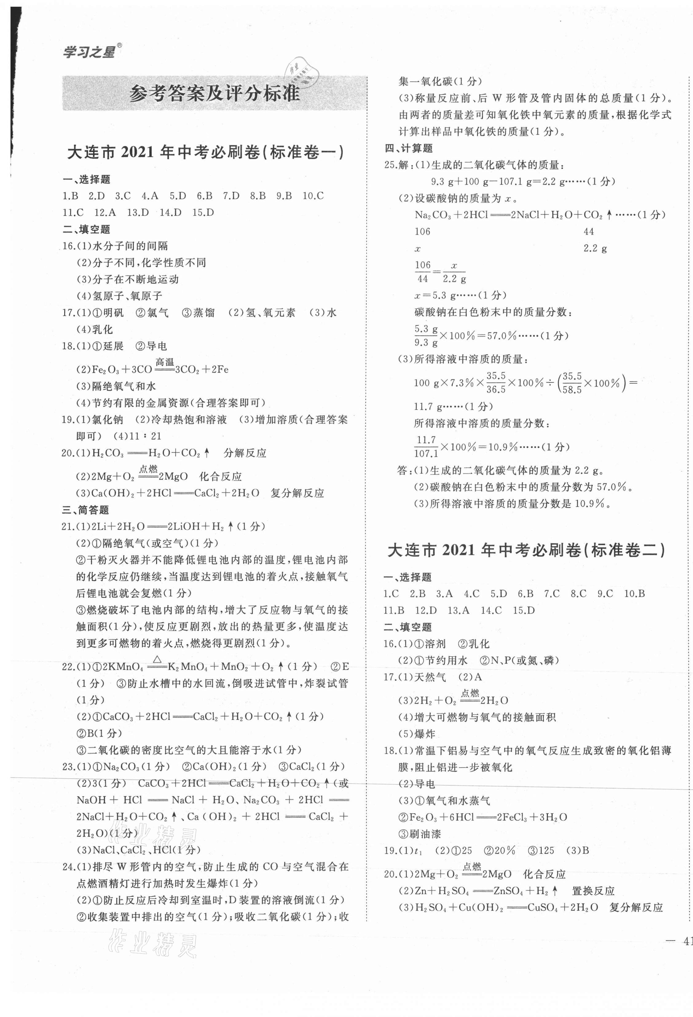 2021年大連中考必刷卷化學(xué)人教版 第1頁