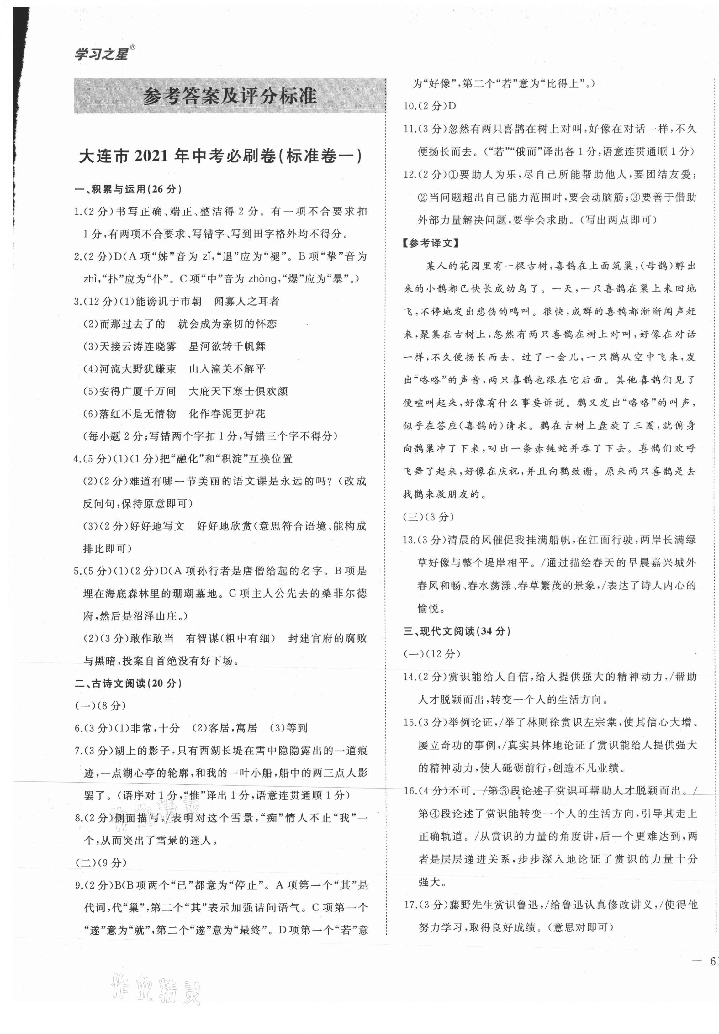 2021年大連中考必刷卷語文人教版 第1頁