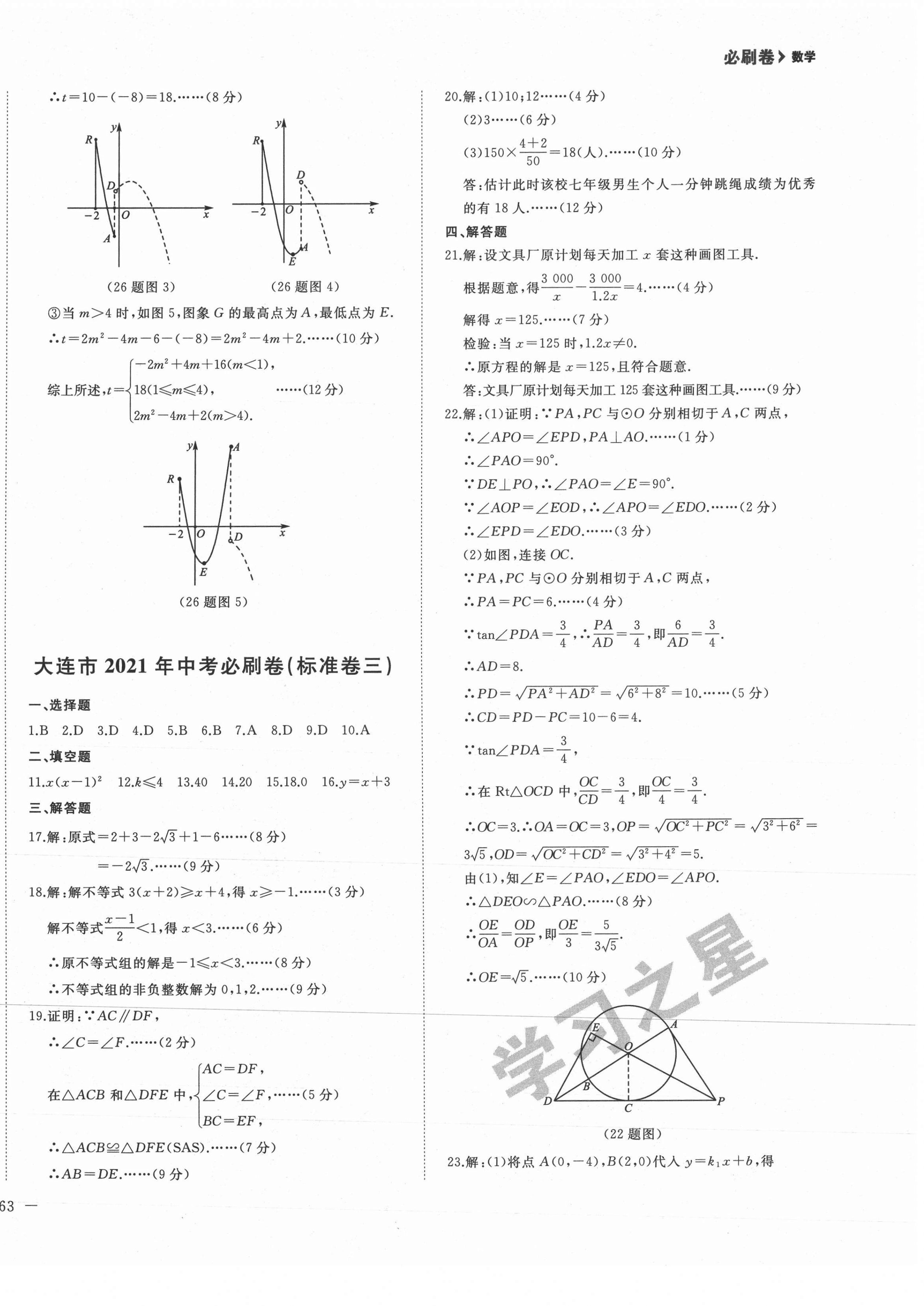 2021年大连中考必刷卷数学人教版&nbsp;第6页