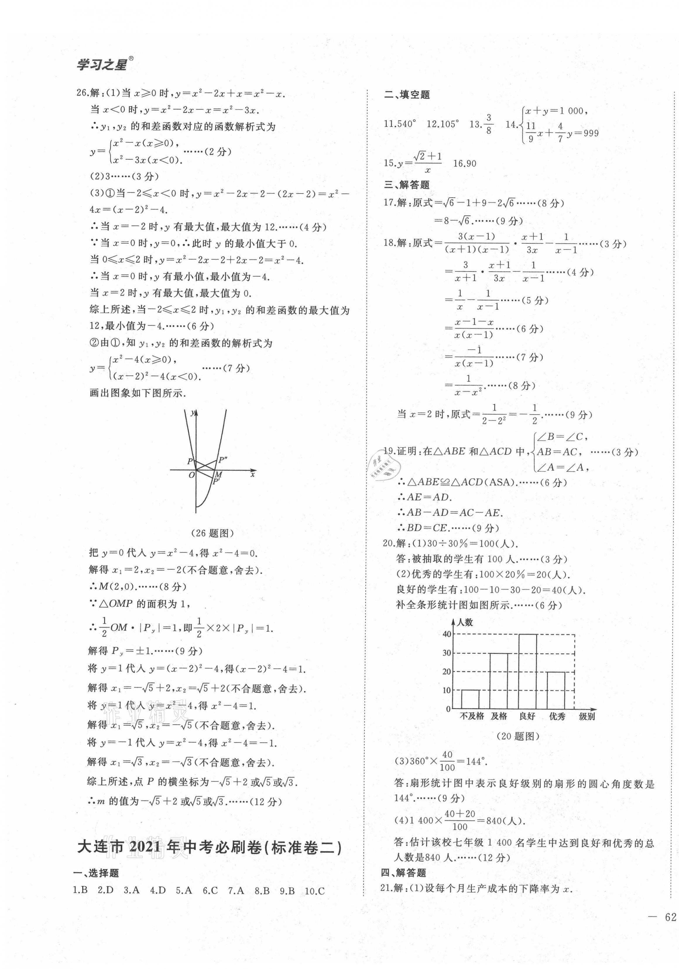 2021年大连中考必刷卷数学人教版&nbsp;第3页