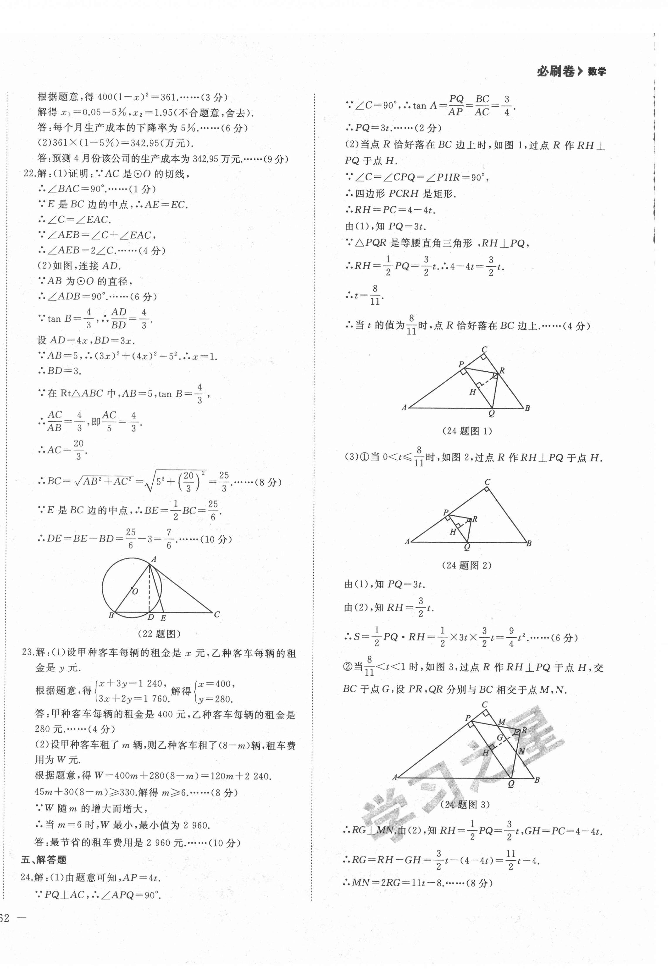 2021年大连中考必刷卷数学人教版&nbsp;第4页