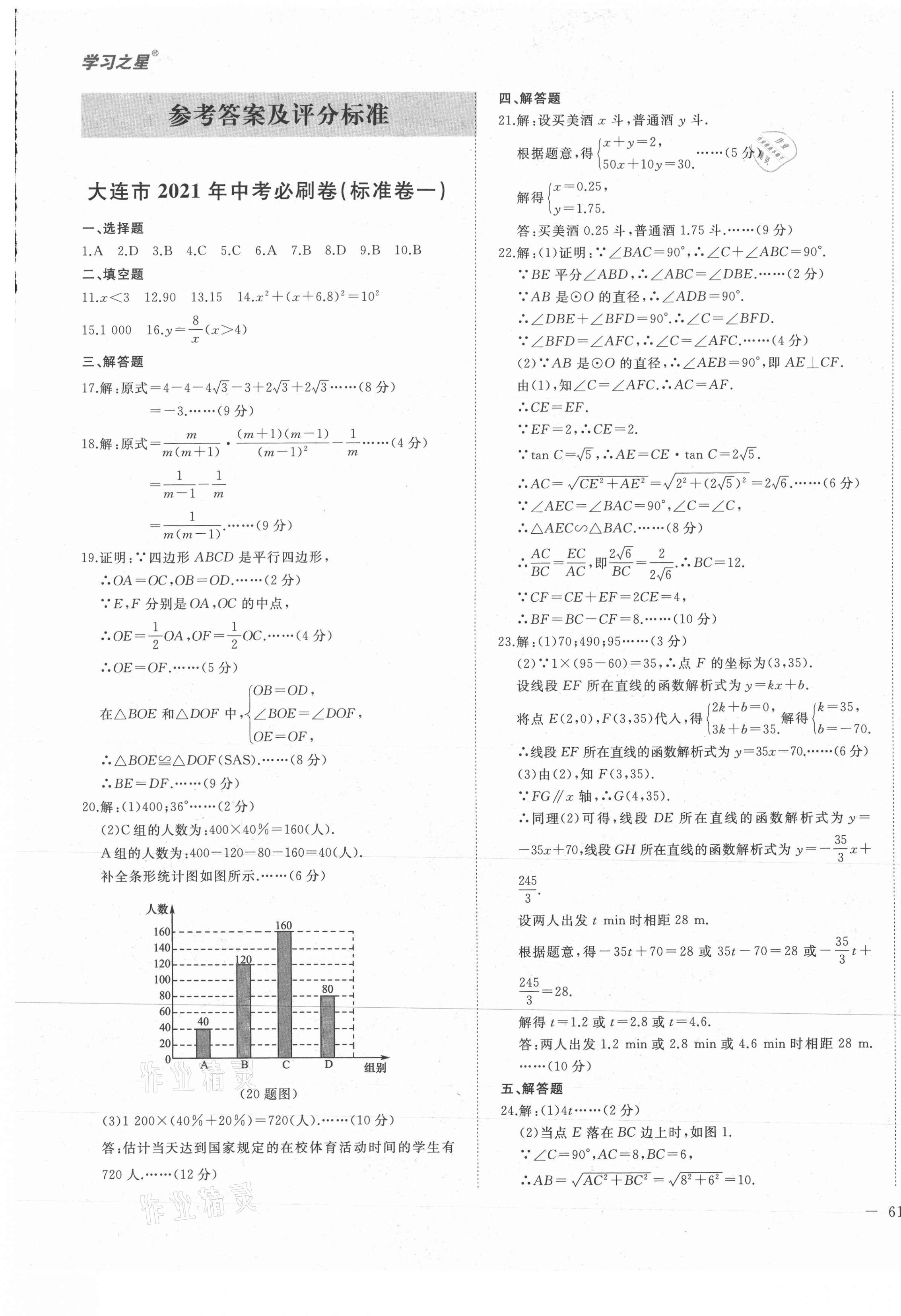 2021年大連中考必刷卷數(shù)學(xué)人教版 第1頁(yè)