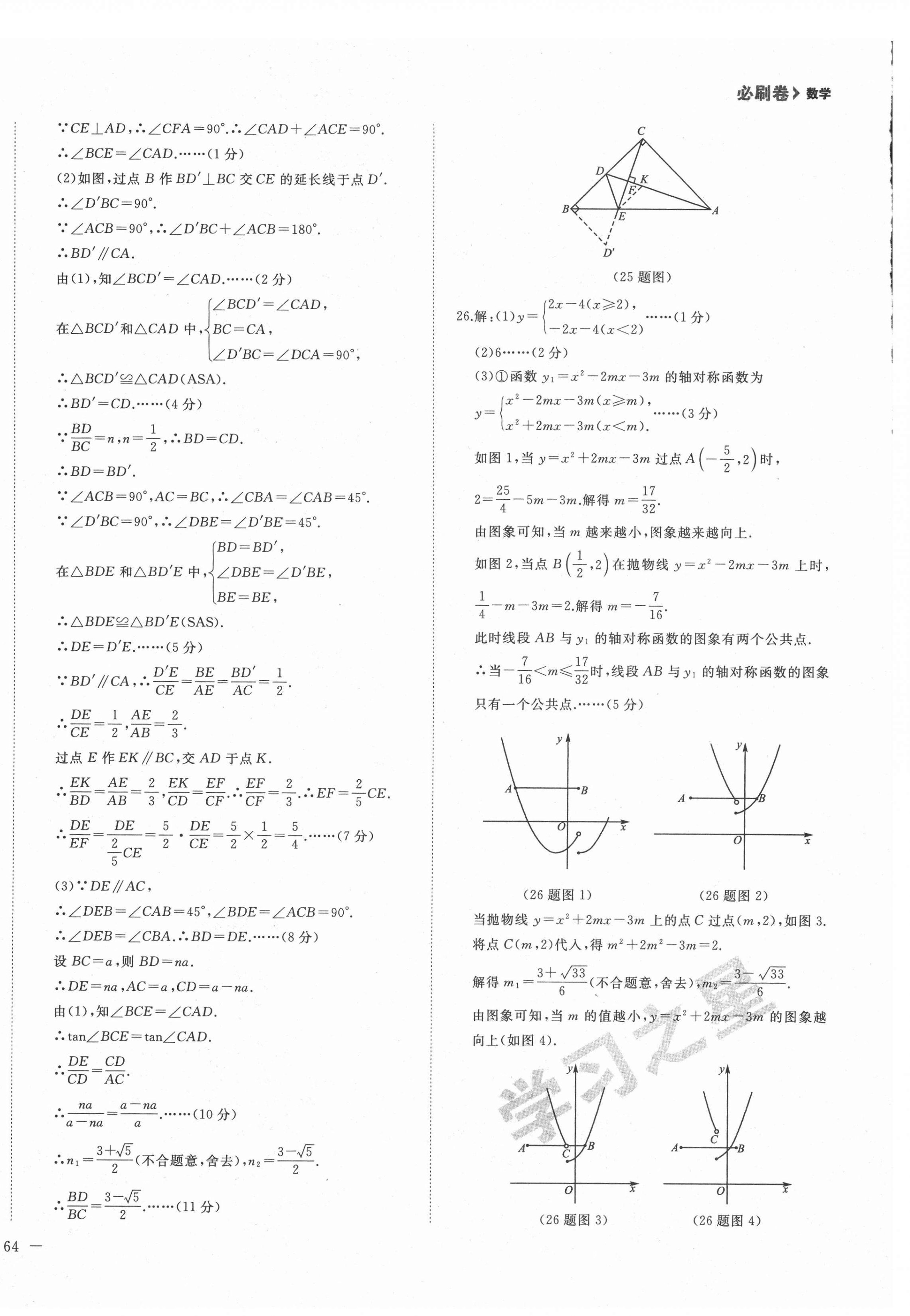 2021年大连中考必刷卷数学人教版&nbsp;第8页