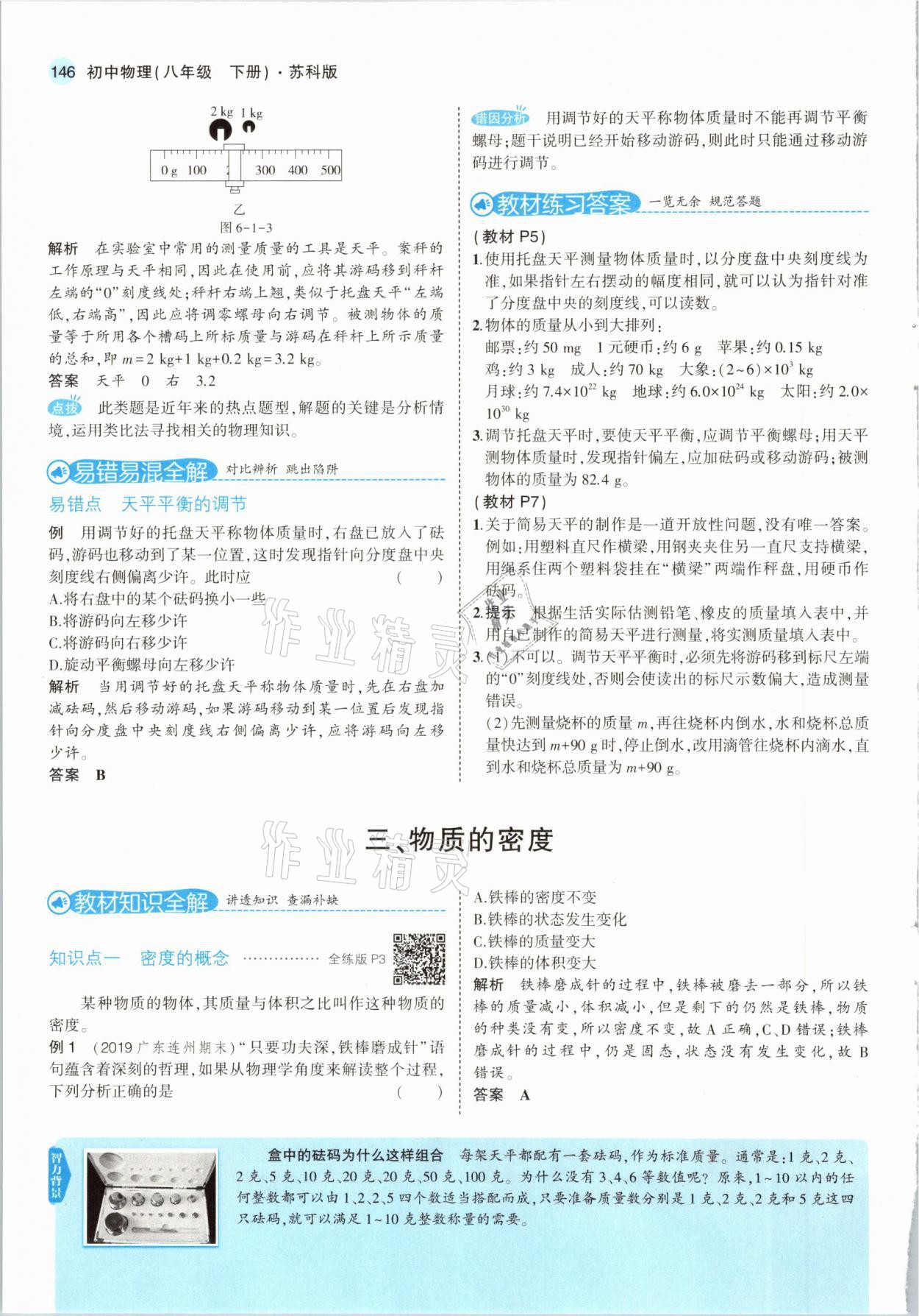 2021年教材課本八年級(jí)物理下冊(cè)蘇科版 參考答案第4頁