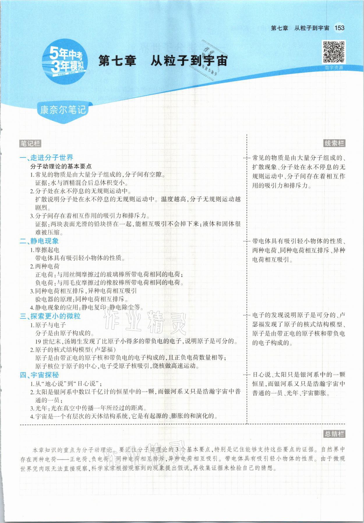 2021年教材課本八年級物理下冊蘇科版 參考答案第11頁