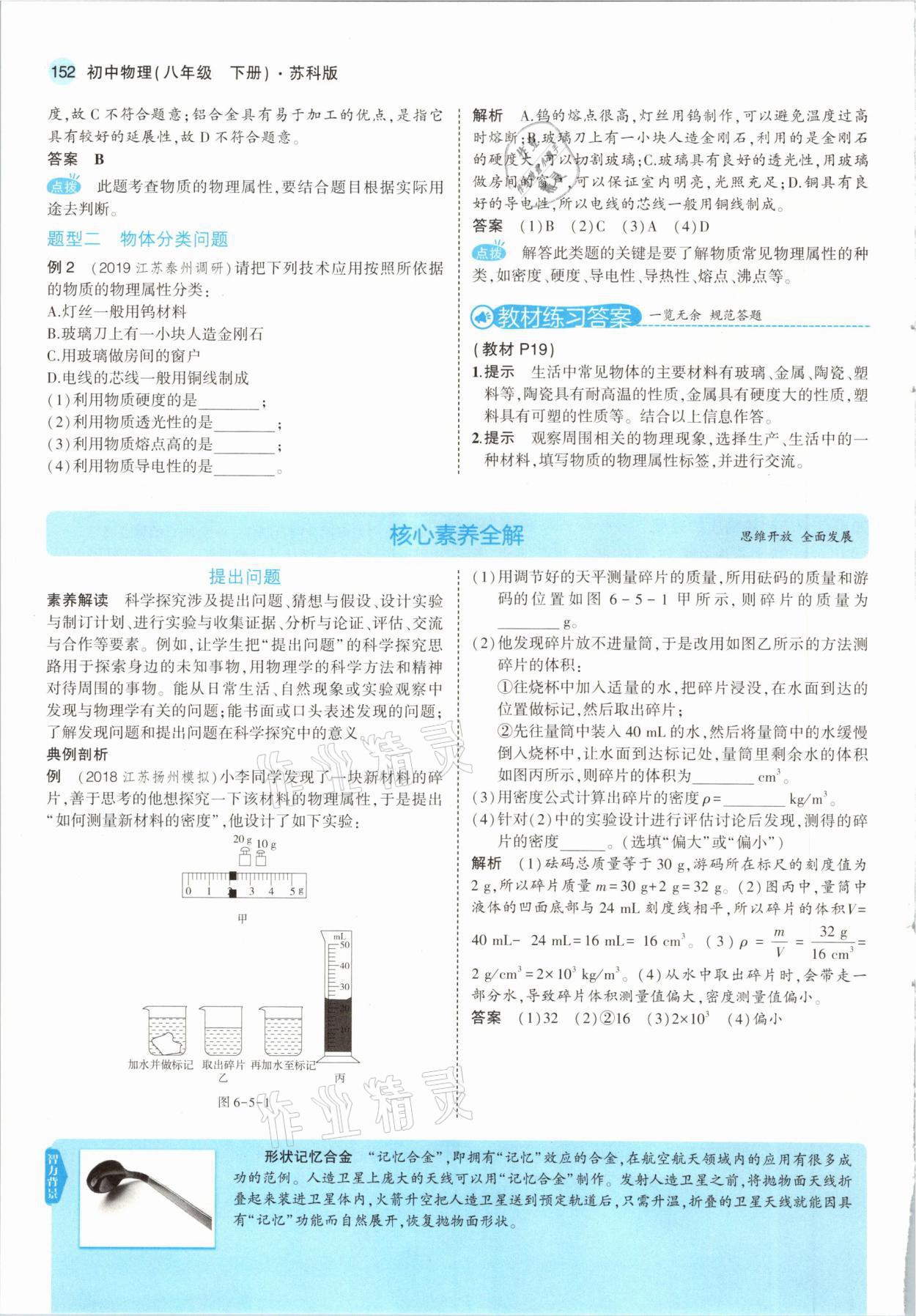 2021年教材課本八年級(jí)物理下冊蘇科版 參考答案第10頁