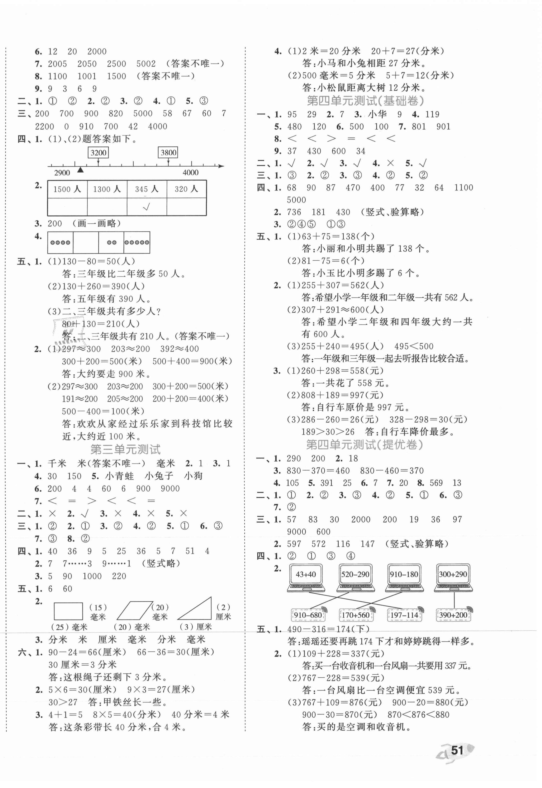 2021年53全優(yōu)卷二年級數(shù)學下冊青島版 第2頁