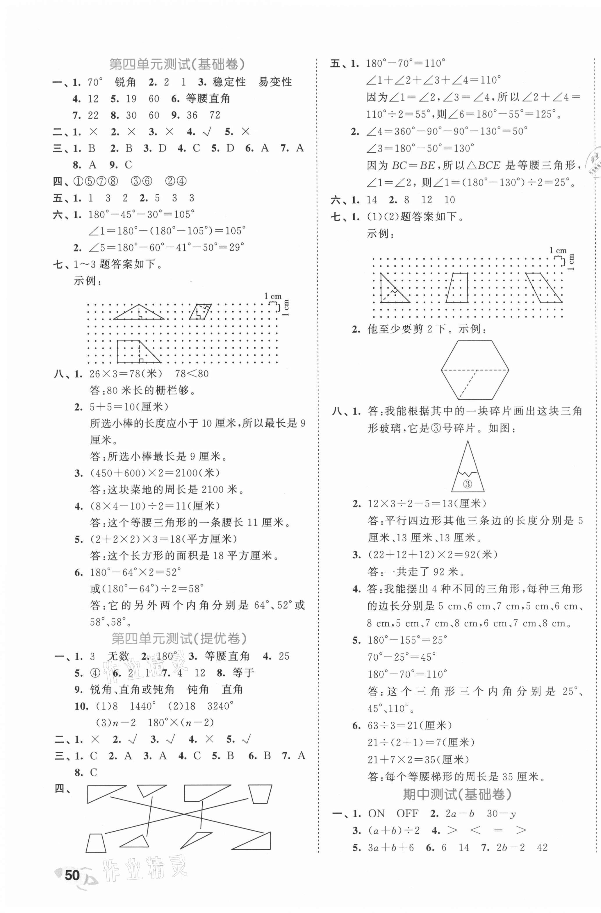 2021年53全優(yōu)卷四年級數(shù)學下冊青島版 第3頁