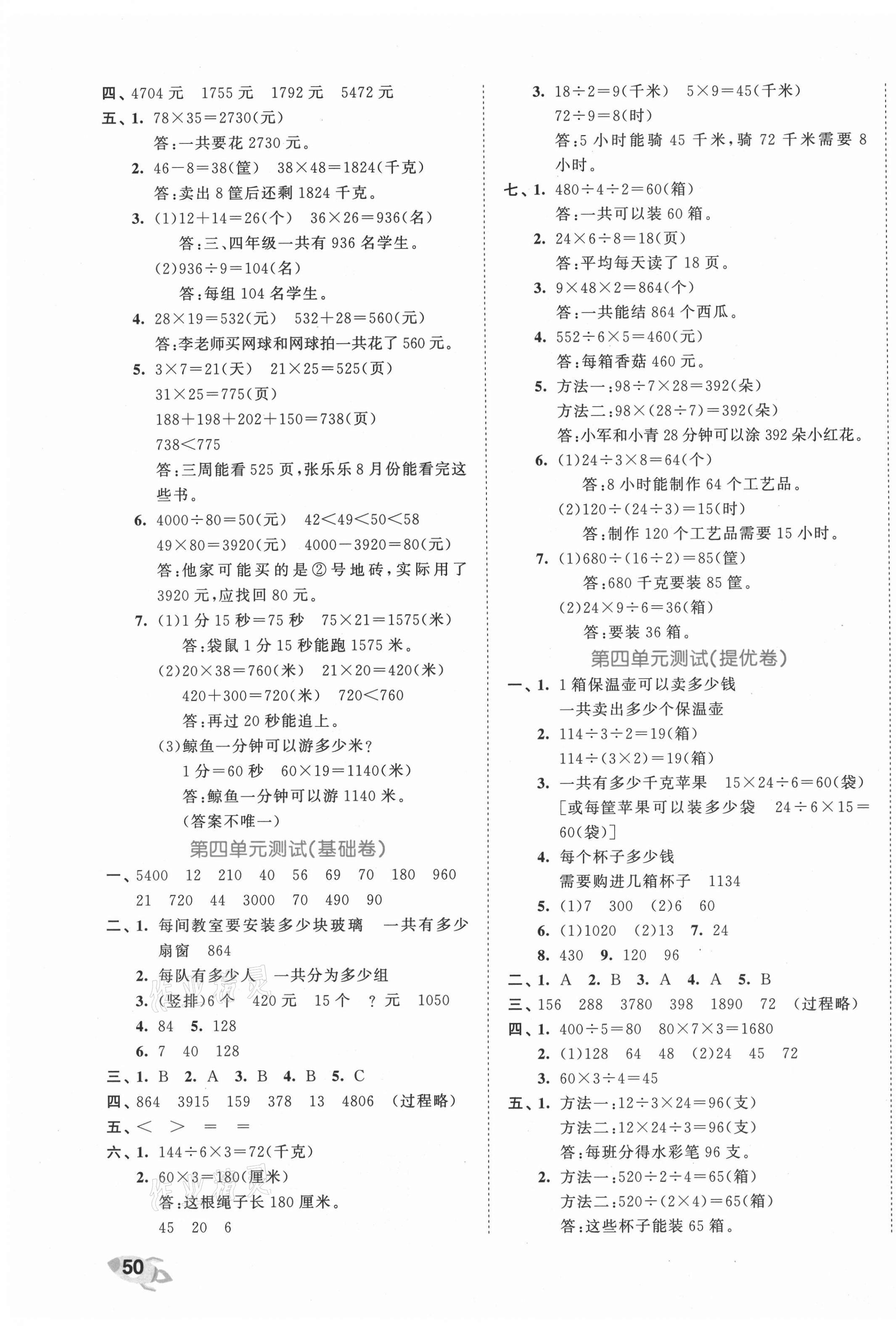 2021年53全優(yōu)卷三年級數(shù)學(xué)下冊青島版 第3頁