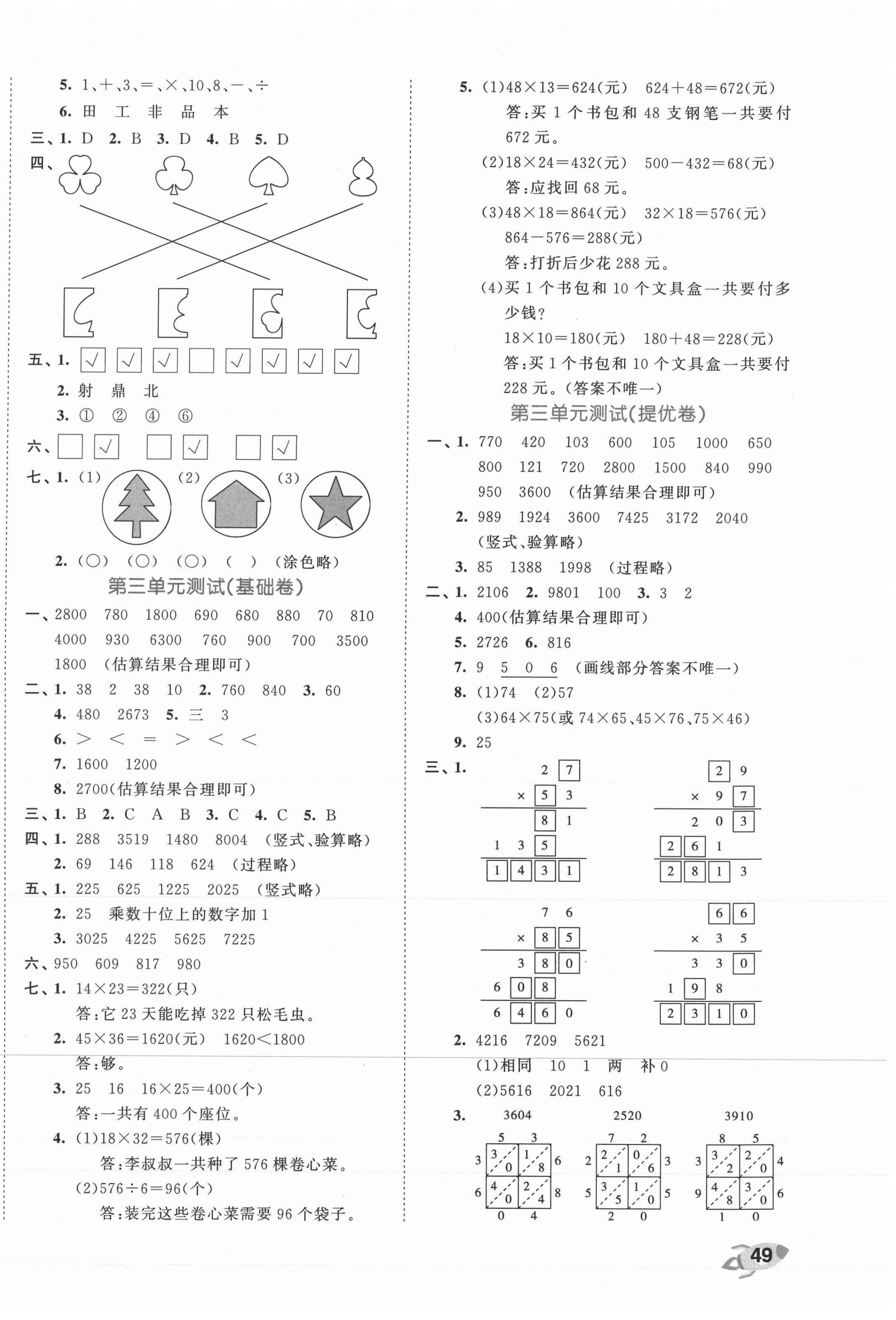 2021年53全優(yōu)卷三年級數(shù)學(xué)下冊青島版 第2頁