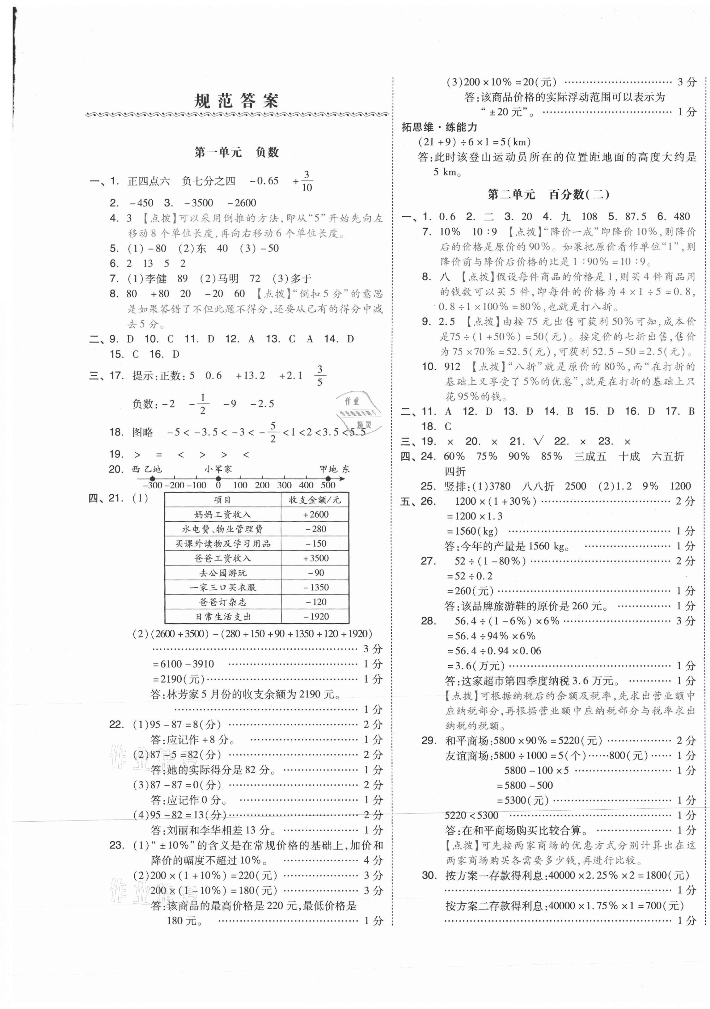 2021年全品小复习六年级数学下册人教版 第1页