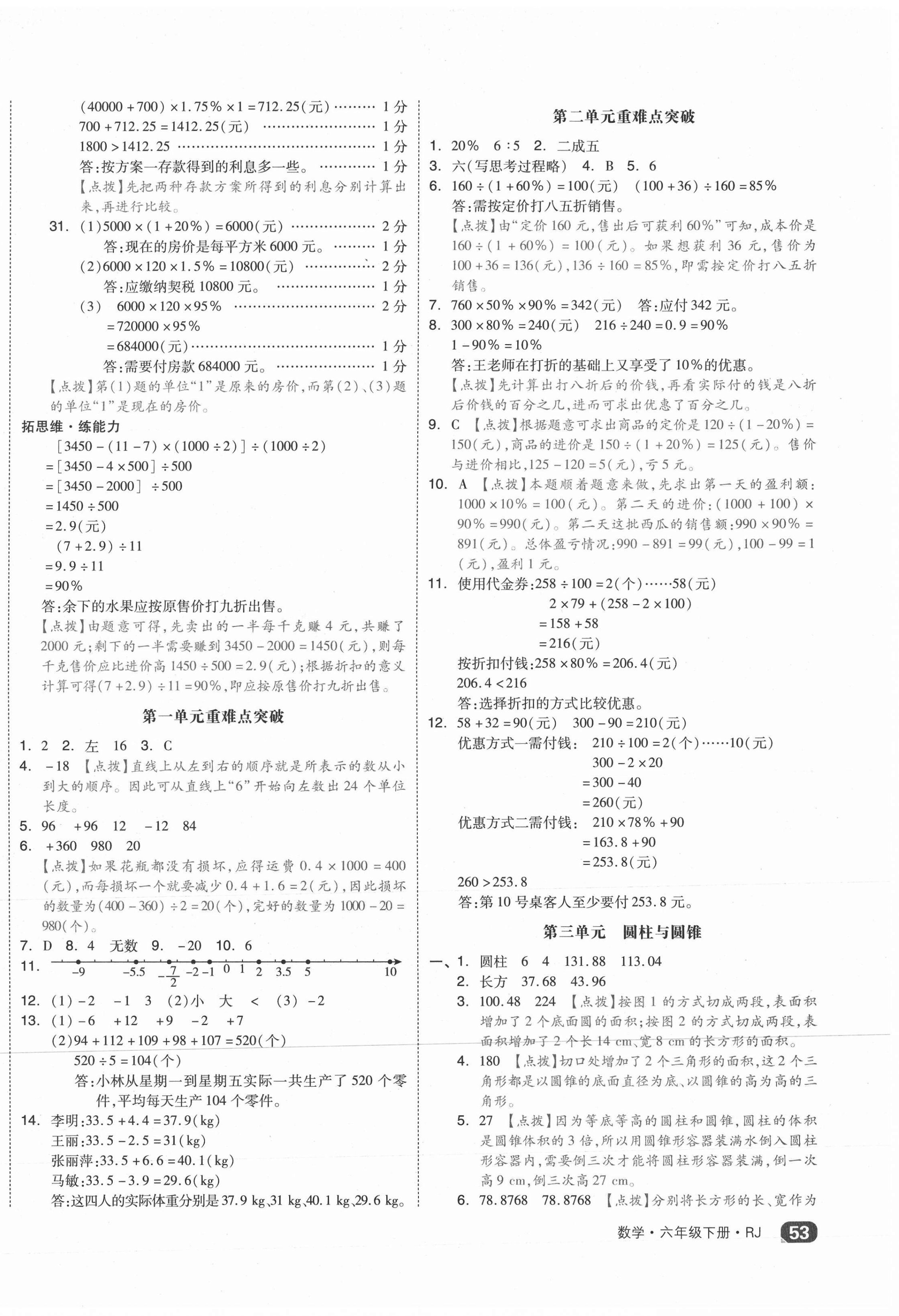 2021年全品小复习六年级数学下册人教版 第2页