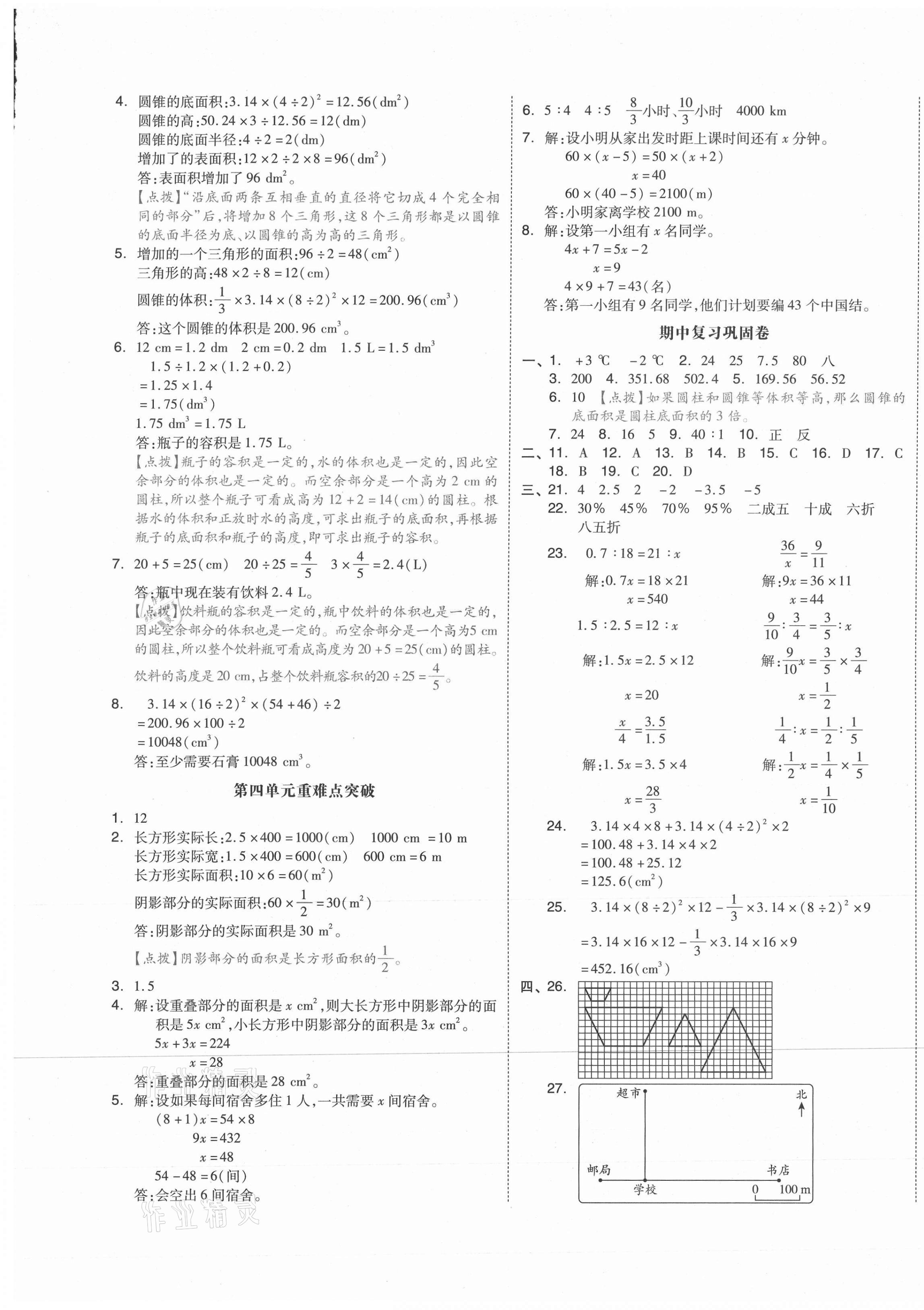 2021年全品小复习六年级数学下册人教版 第5页