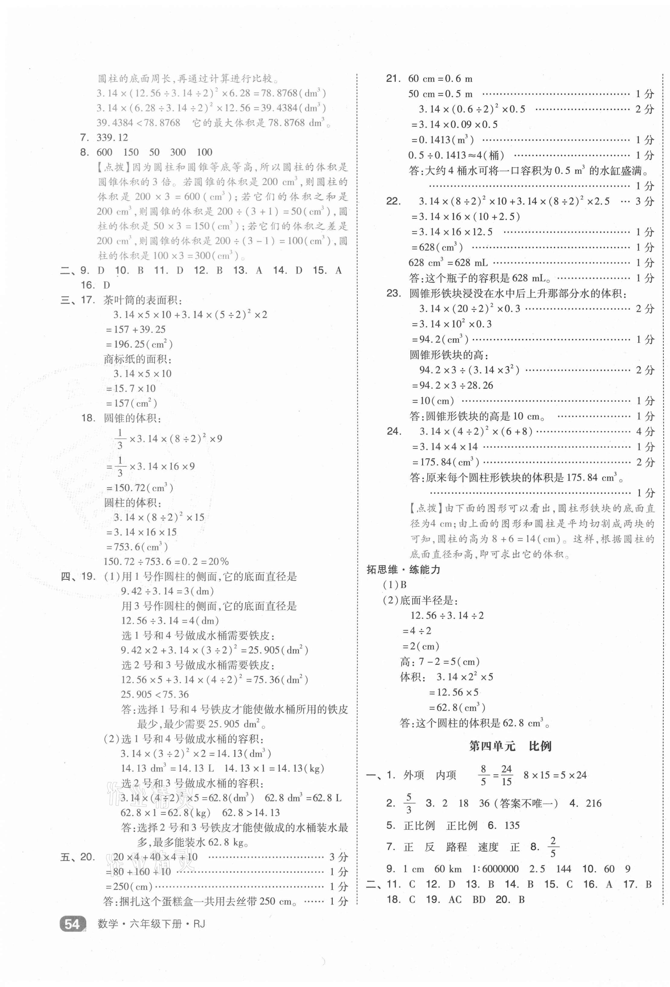 2021年全品小复习六年级数学下册人教版 第3页