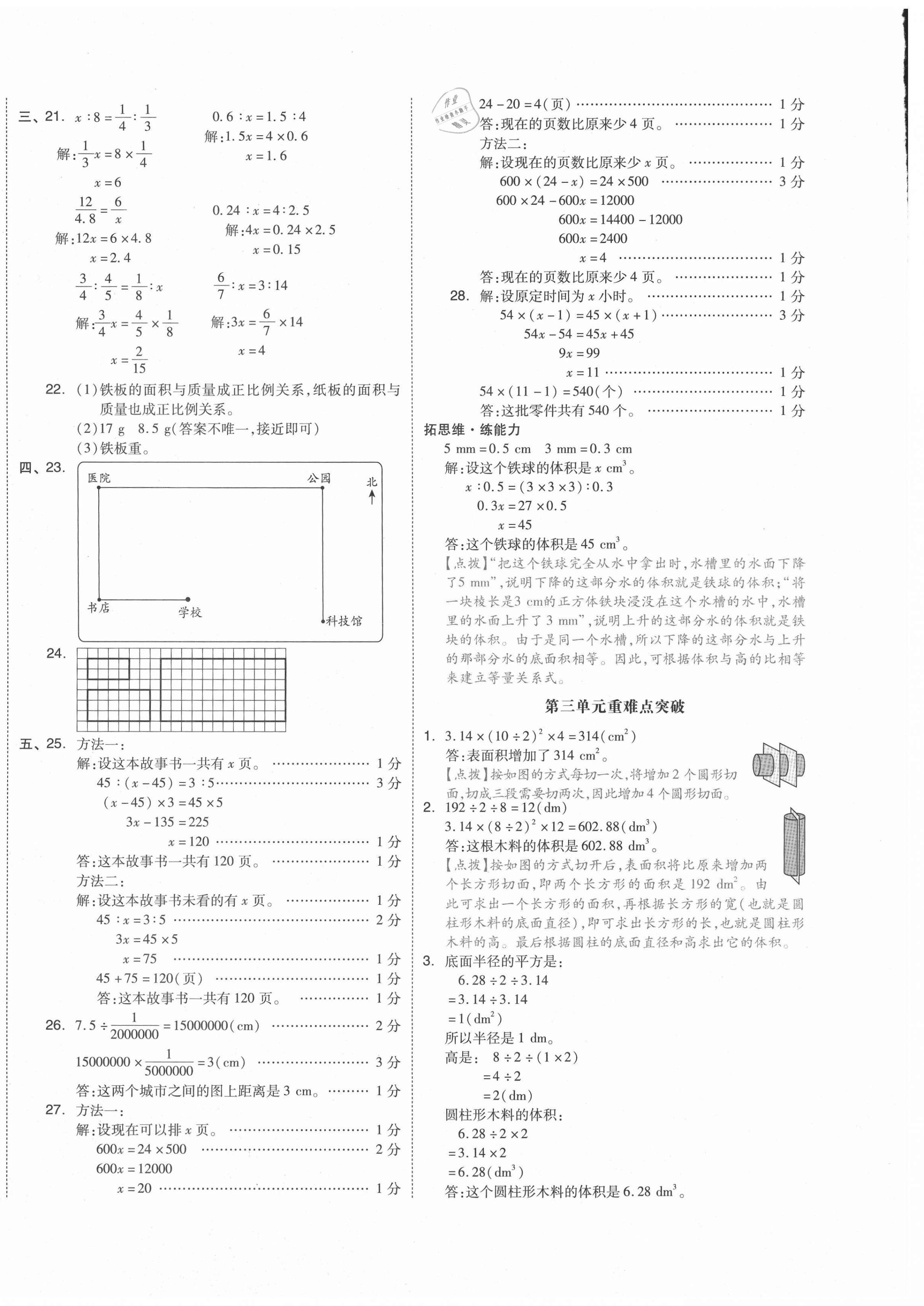 2021年全品小復(fù)習(xí)六年級(jí)數(shù)學(xué)下冊(cè)人教版 第4頁(yè)