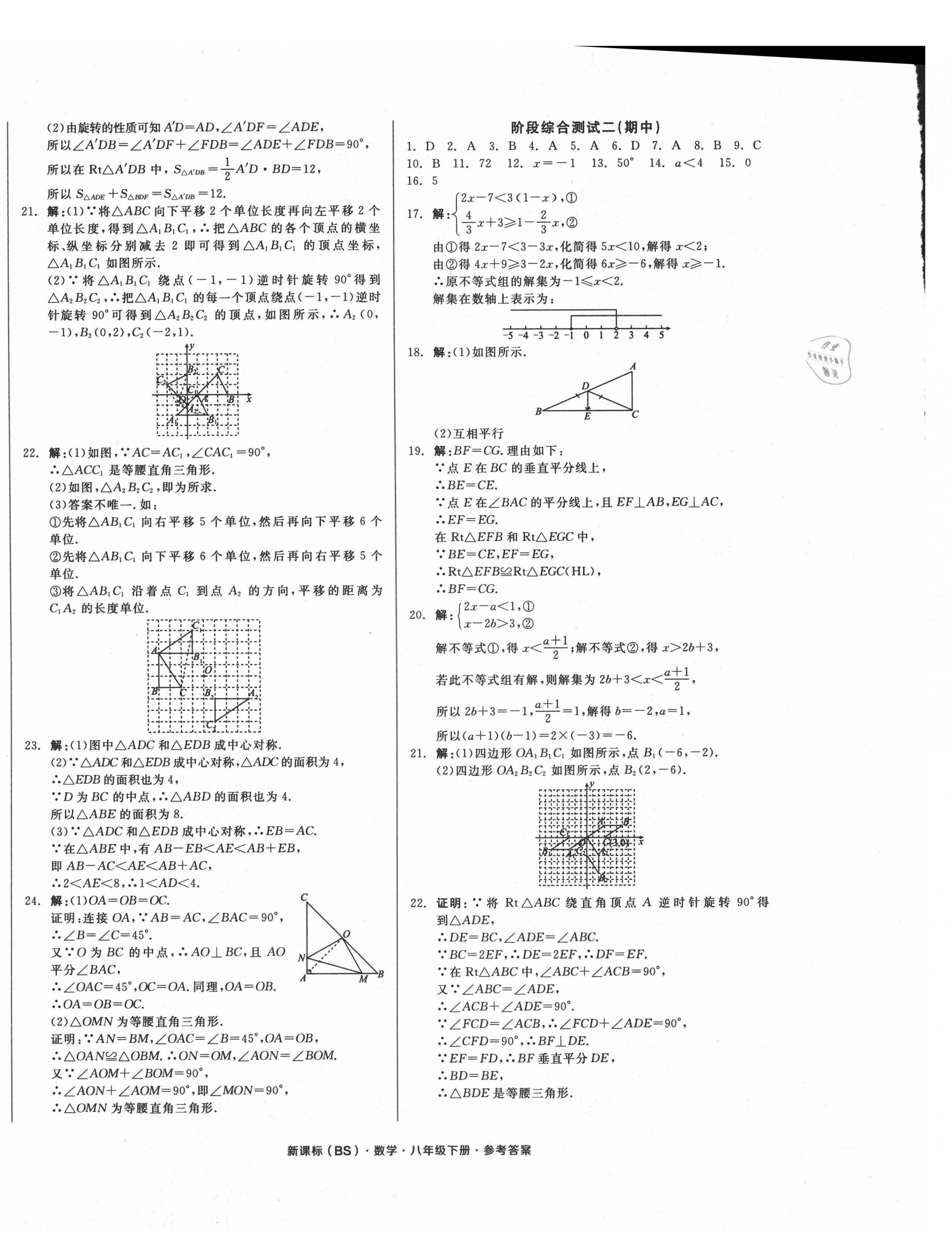 2021年全品小复习八年级数学下册北师大版 参考答案第4页