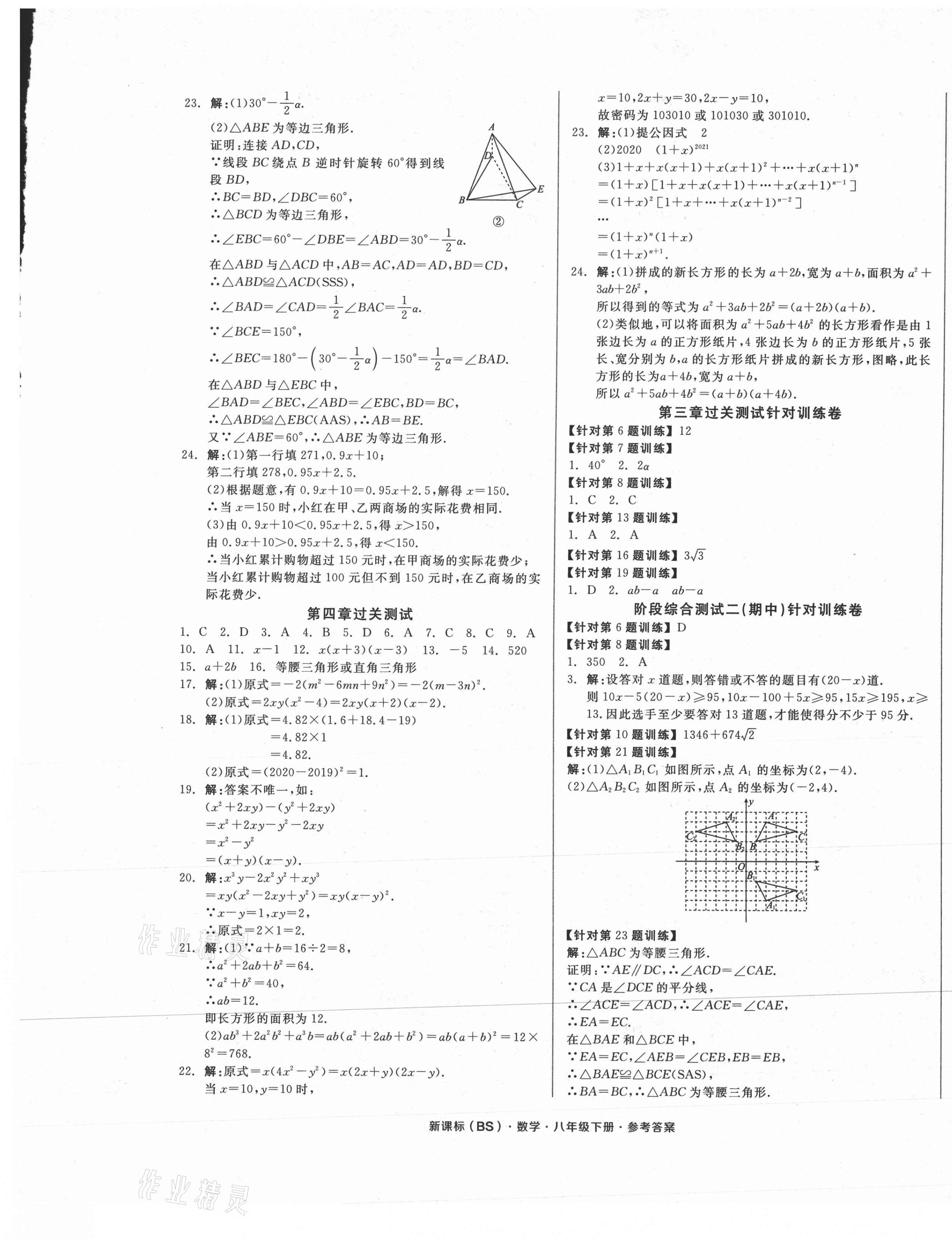 2021年全品小复习八年级数学下册北师大版 参考答案第5页