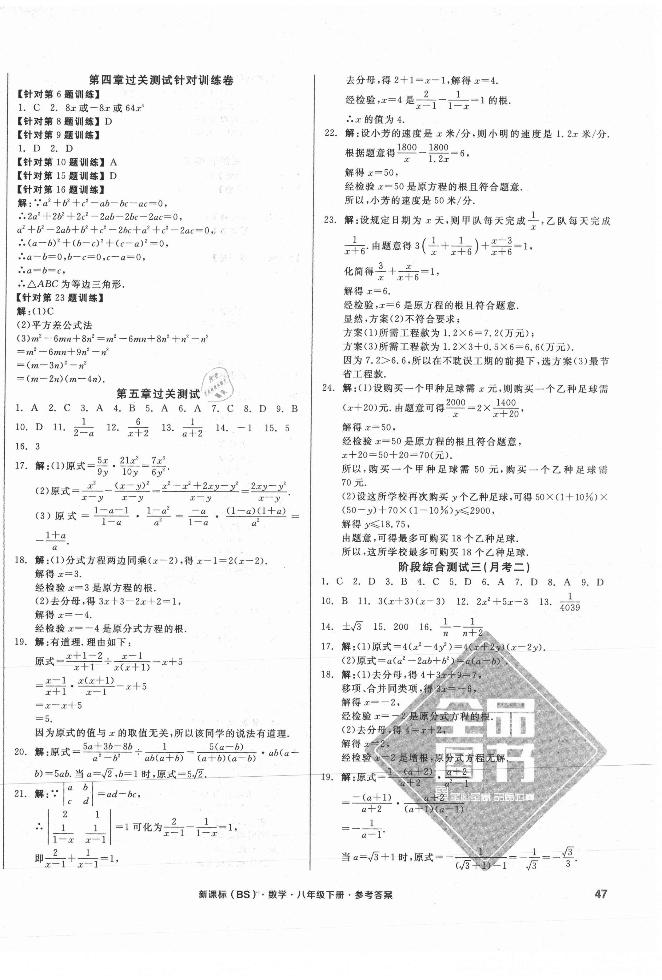 2021年全品小复习八年级数学下册北师大版 参考答案第6页