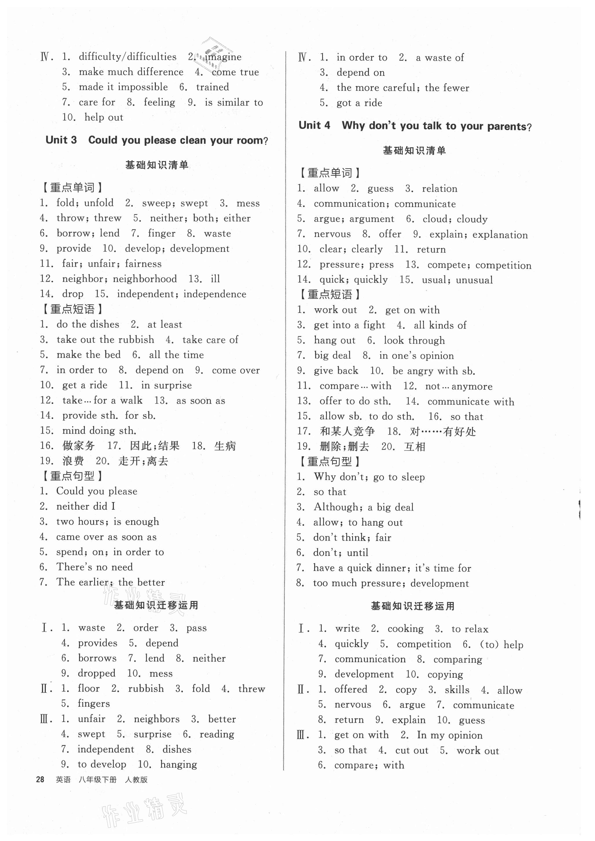 2021年全品小復(fù)習(xí)八年級(jí)英語(yǔ)下冊(cè)人教版 參考答案第5頁(yè)