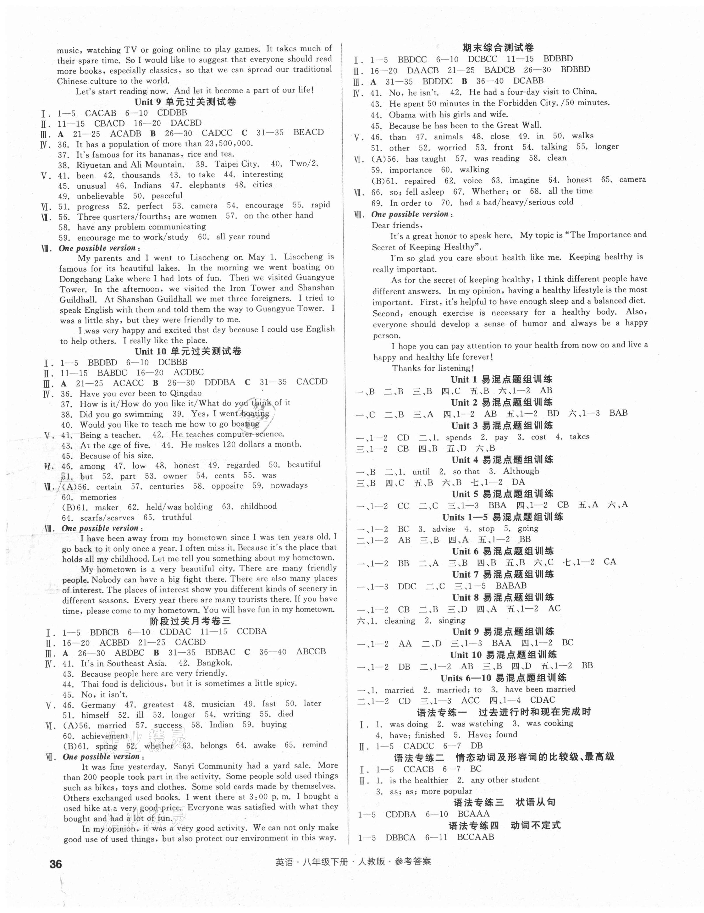 2021年全品小復(fù)習(xí)八年級英語下冊人教版 參考答案第3頁