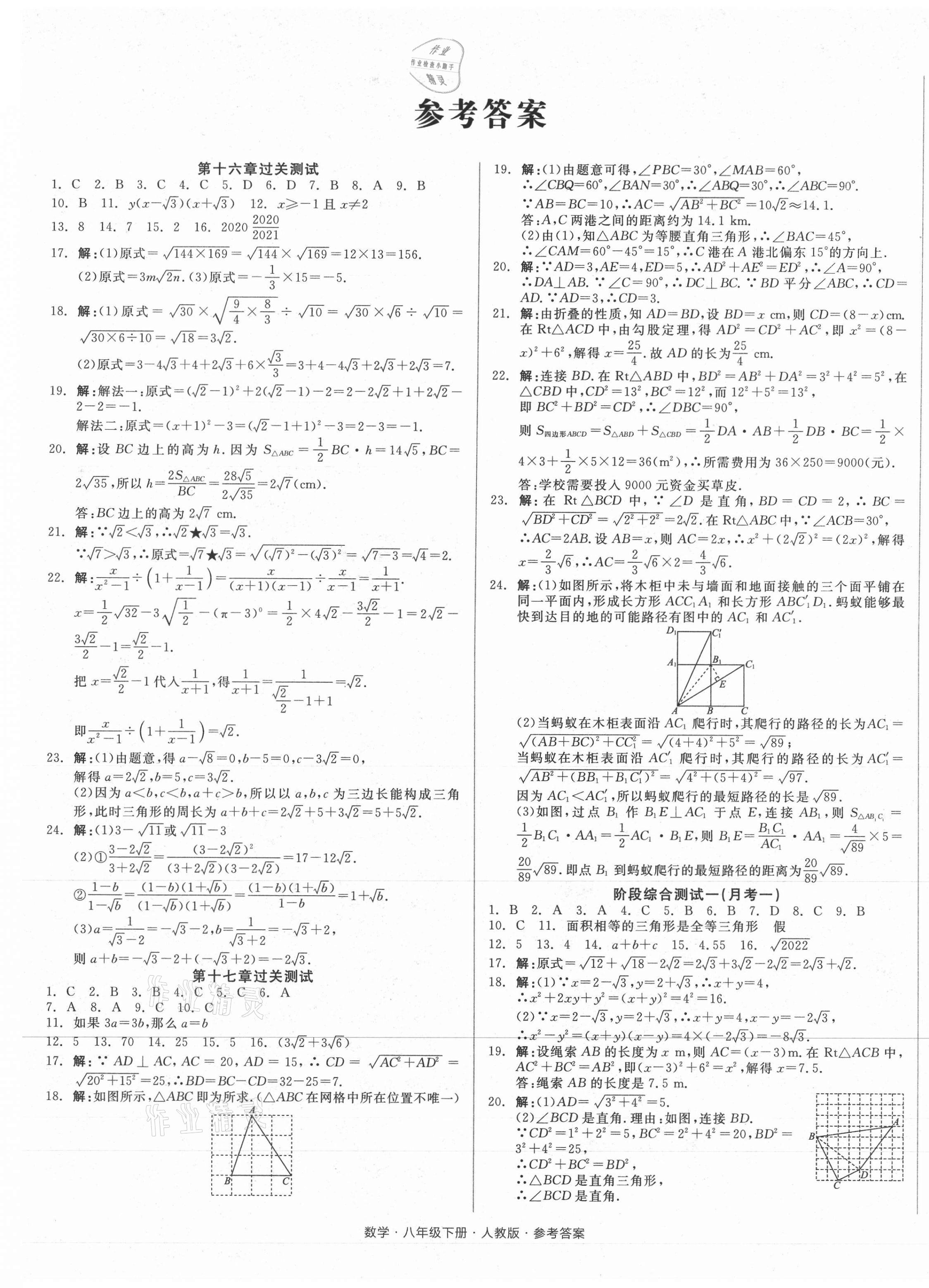 2021年全品小复习八年级数学下册人教版 参考答案第1页