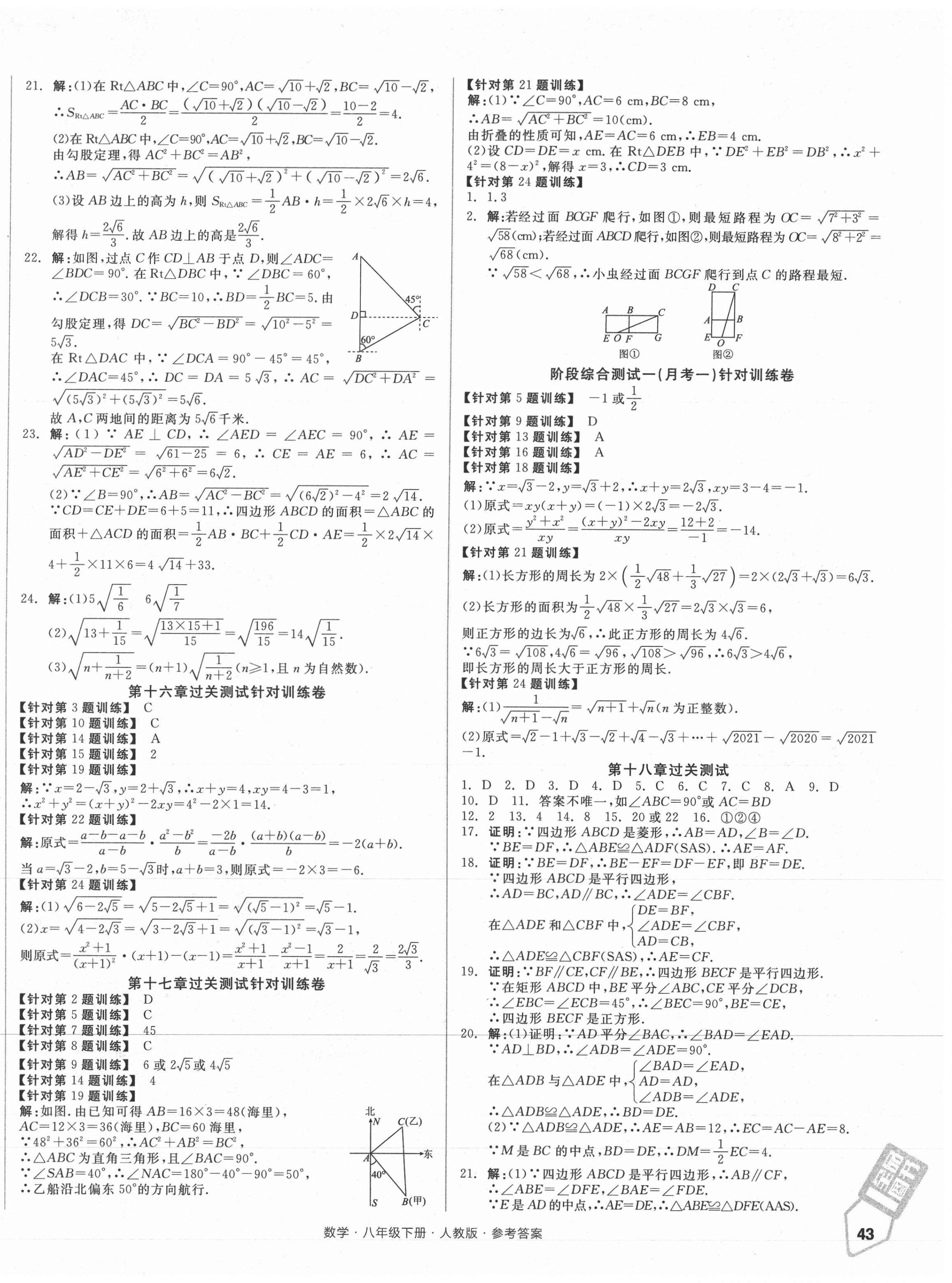 2021年全品小復(fù)習(xí)八年級(jí)數(shù)學(xué)下冊(cè)人教版 參考答案第2頁(yè)