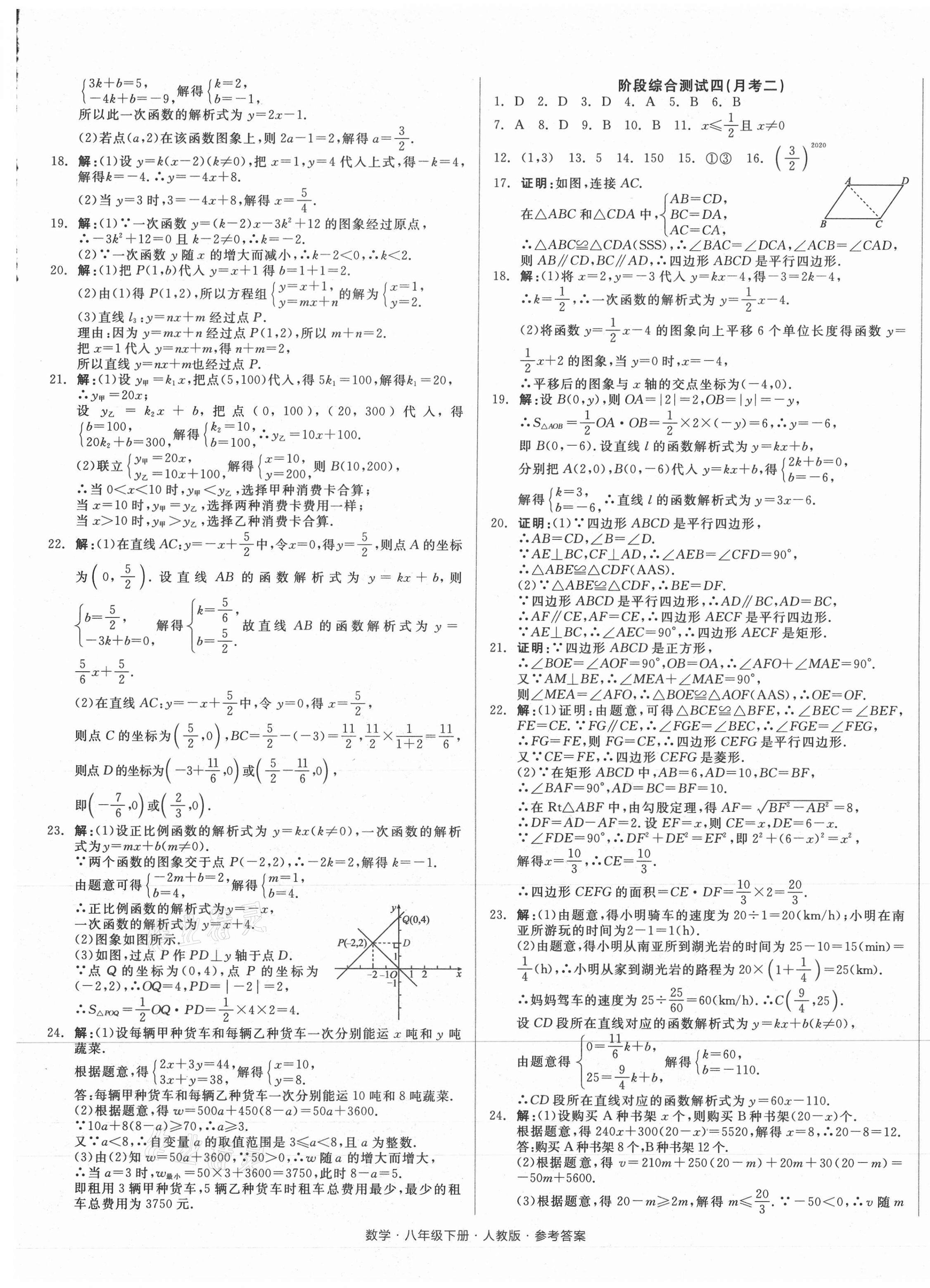 2021年全品小复习八年级数学下册人教版 参考答案第5页