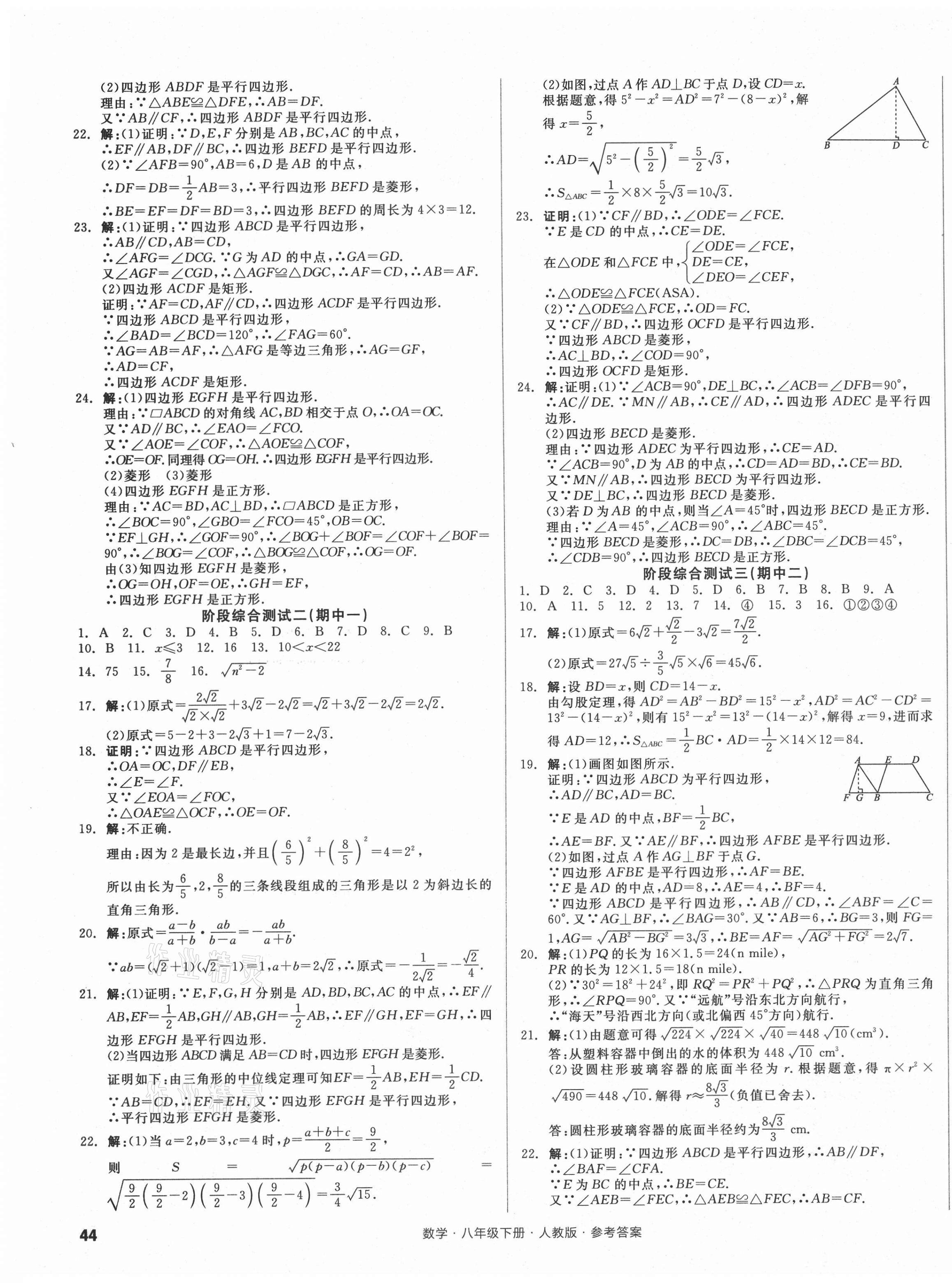 2021年全品小复习八年级数学下册人教版 参考答案第3页