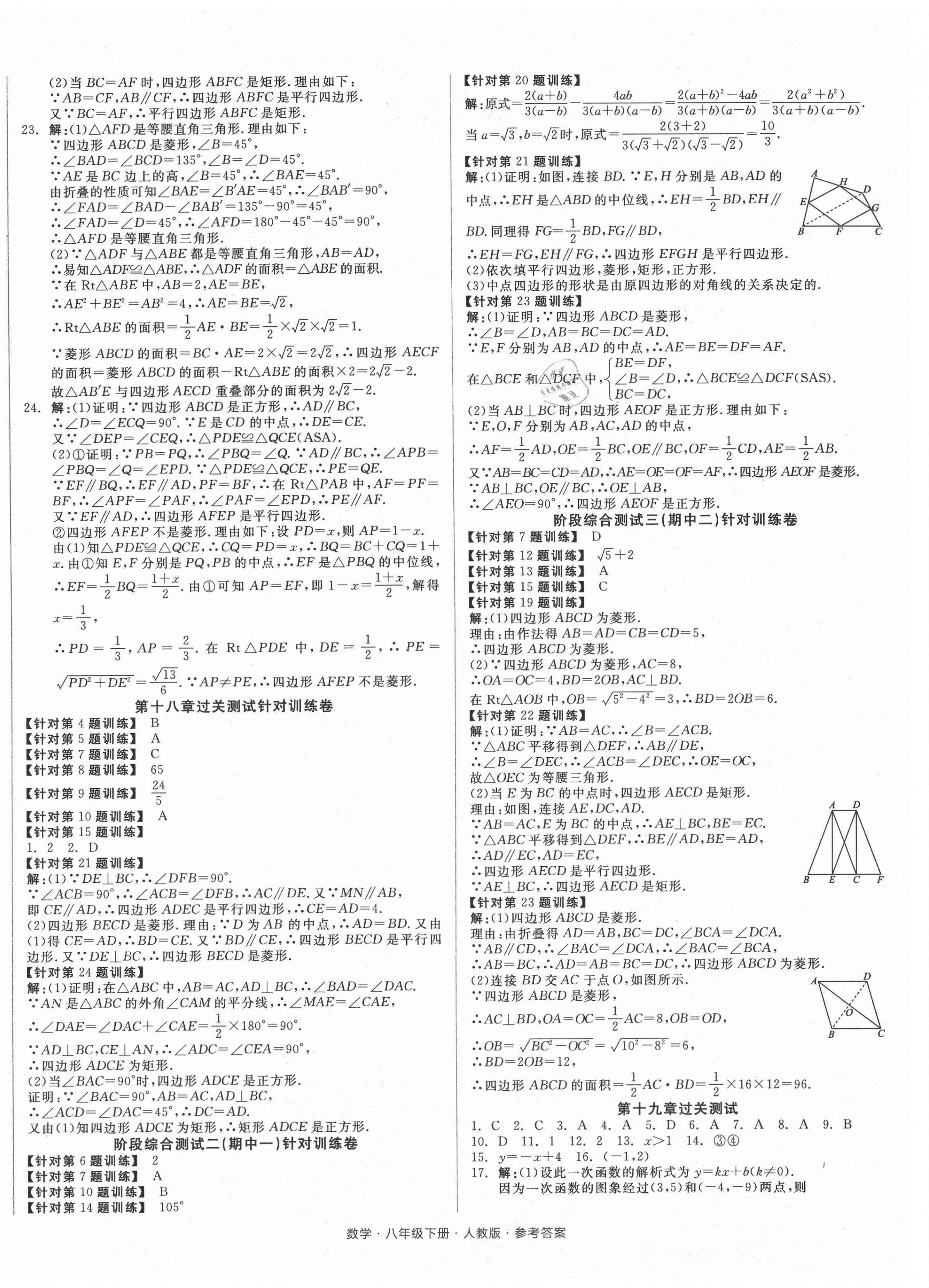 2021年全品小复习八年级数学下册人教版 参考答案第4页