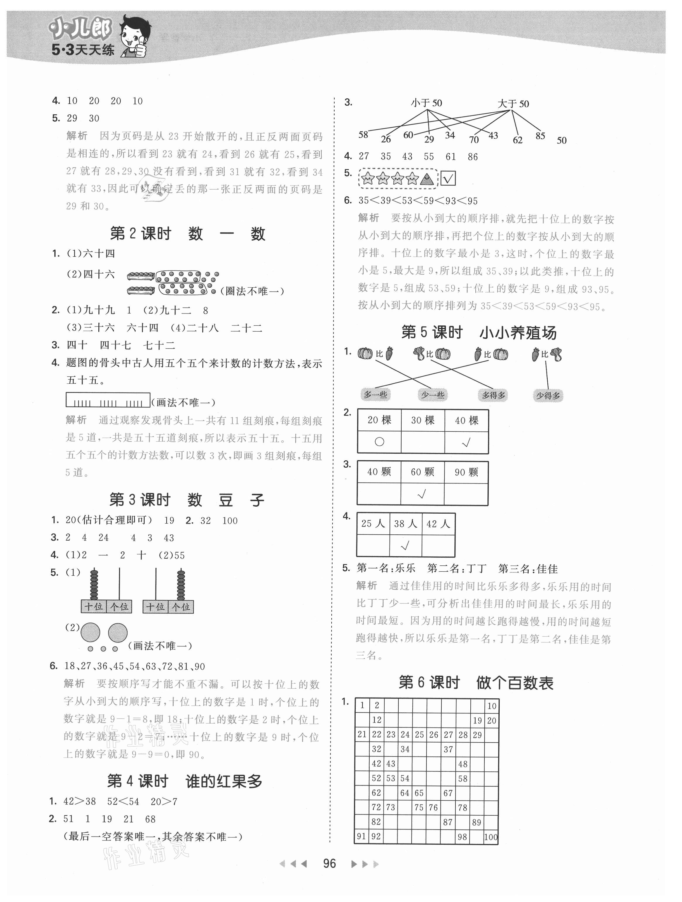 2021年53天天練一年級數(shù)學下冊北師大版 參考答案第4頁